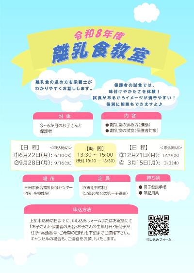 令和8年度離乳食教室チラシ画像