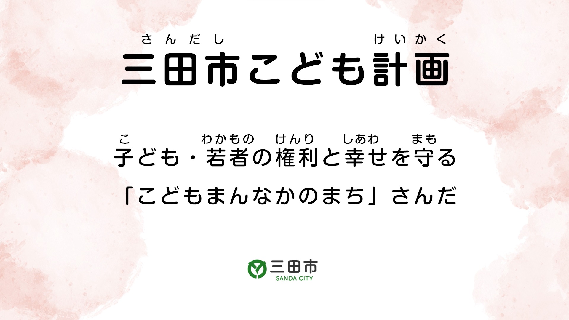こども計画動画の画像