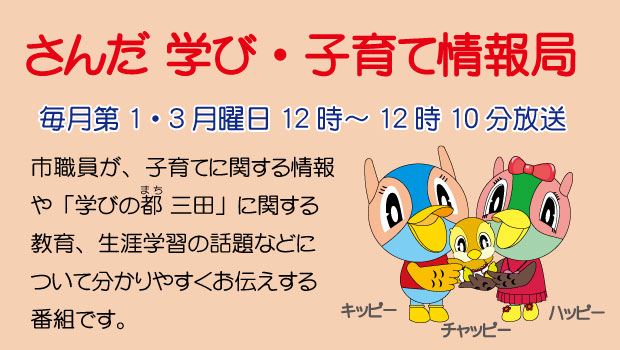 さんだ 学び・子育て情報局の案内