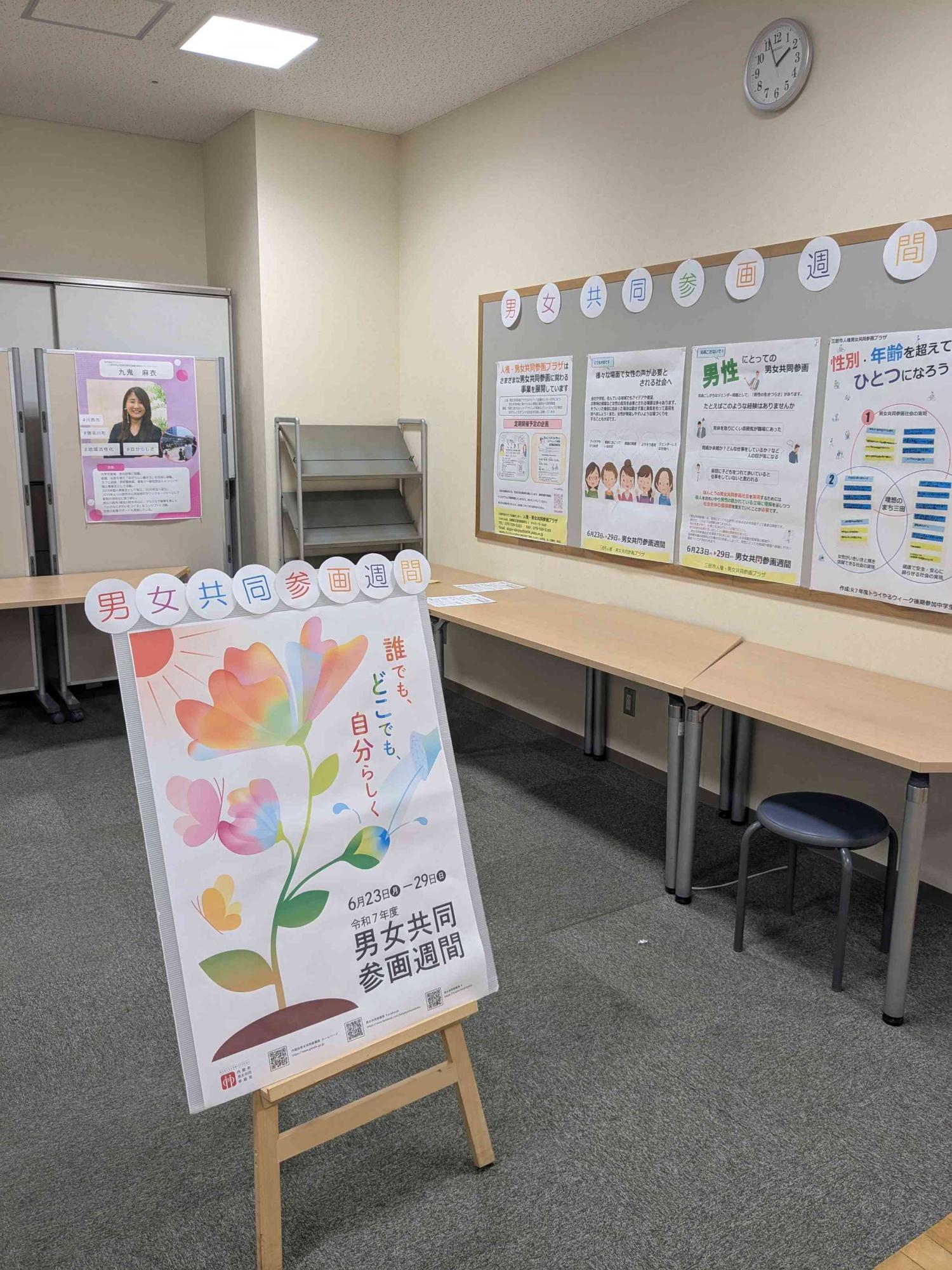 男女共同参画週間パネル展示写真