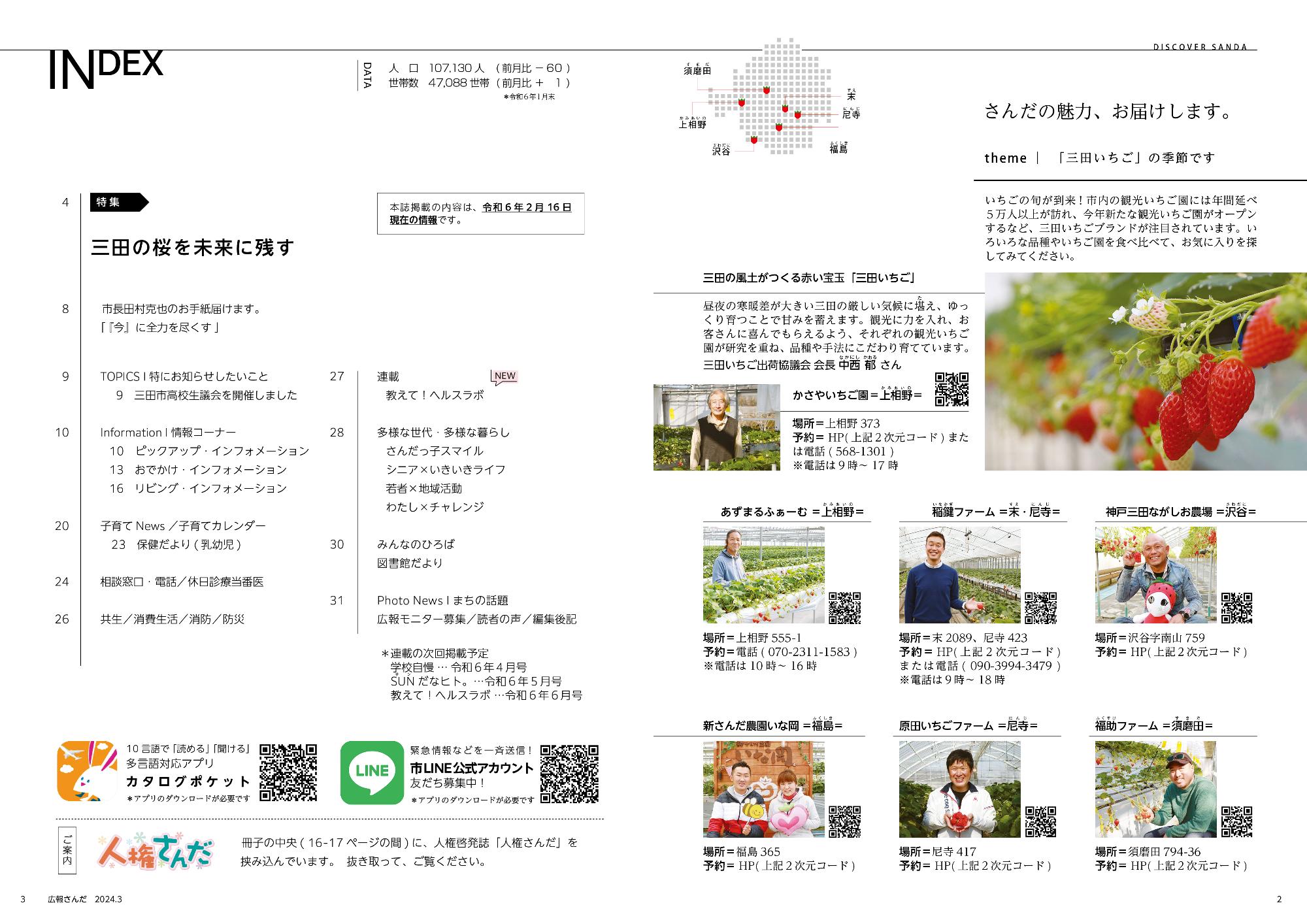 広報さんだ令和6年3月号目次