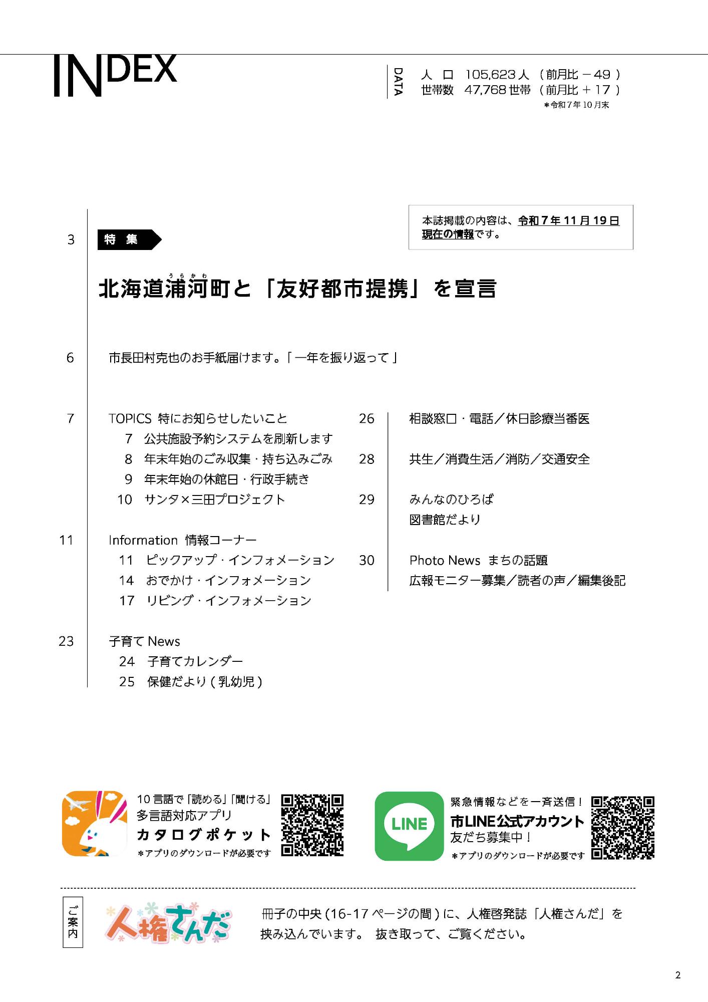 広報さんだ令和7年12月号目次