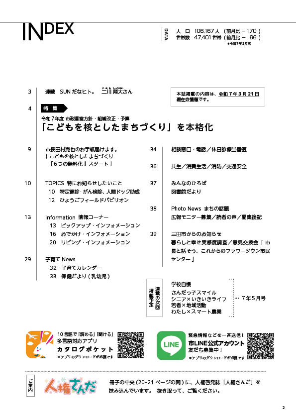 広報さんだ令和7年4月号目次