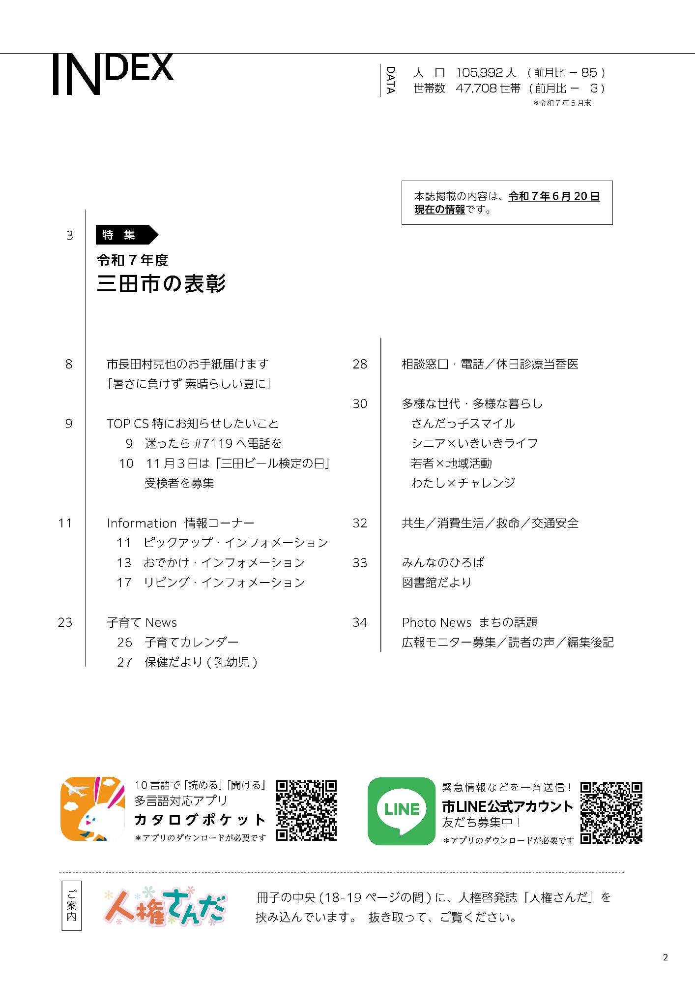 広報さんだ令和7年7月号目次