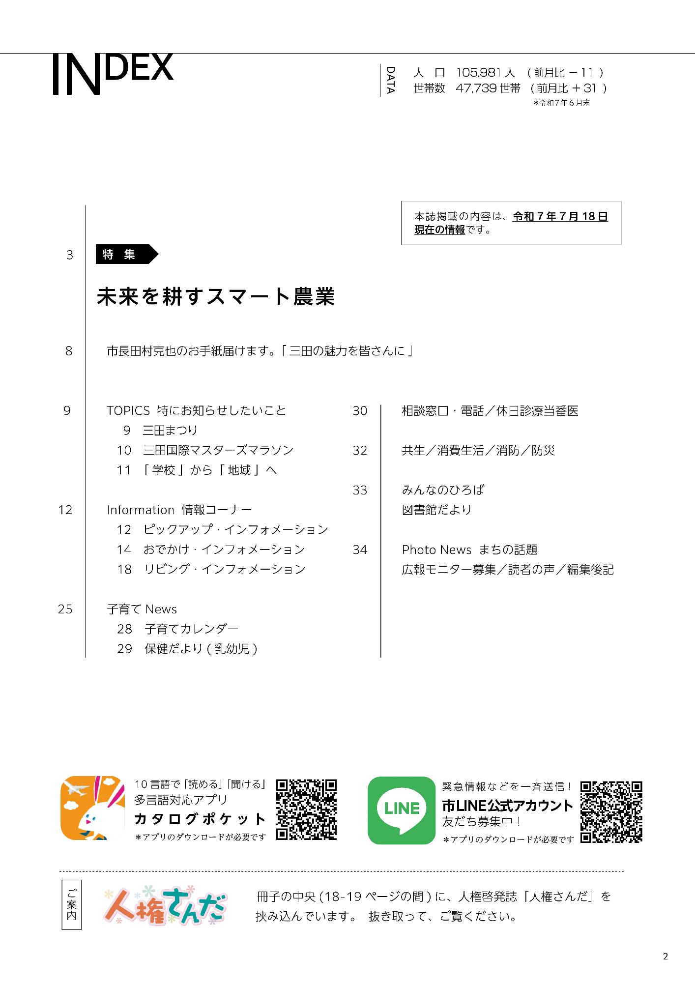 広報さんだ令和7年8月号目次