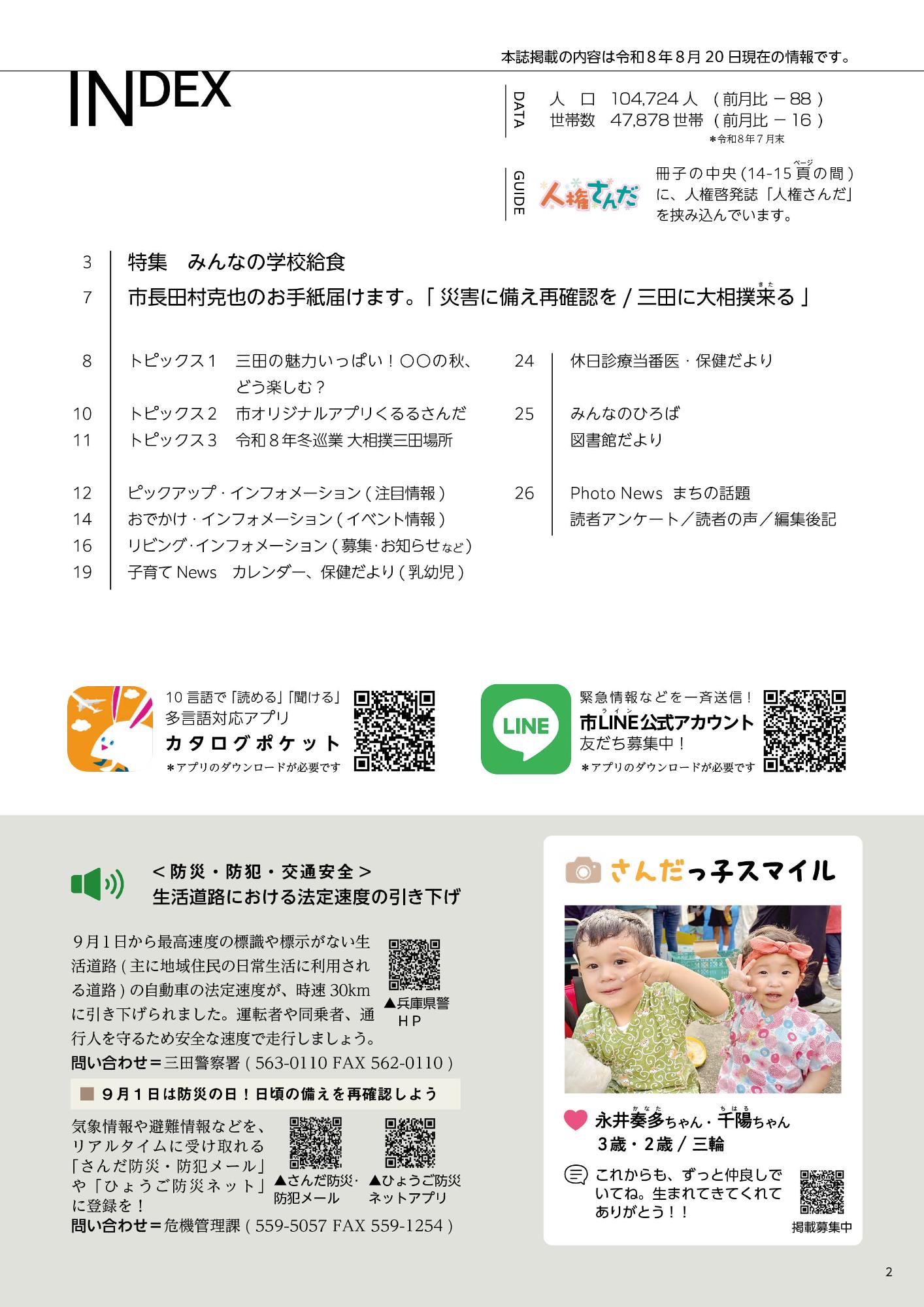 広報さんだ令和8年9月号目次
