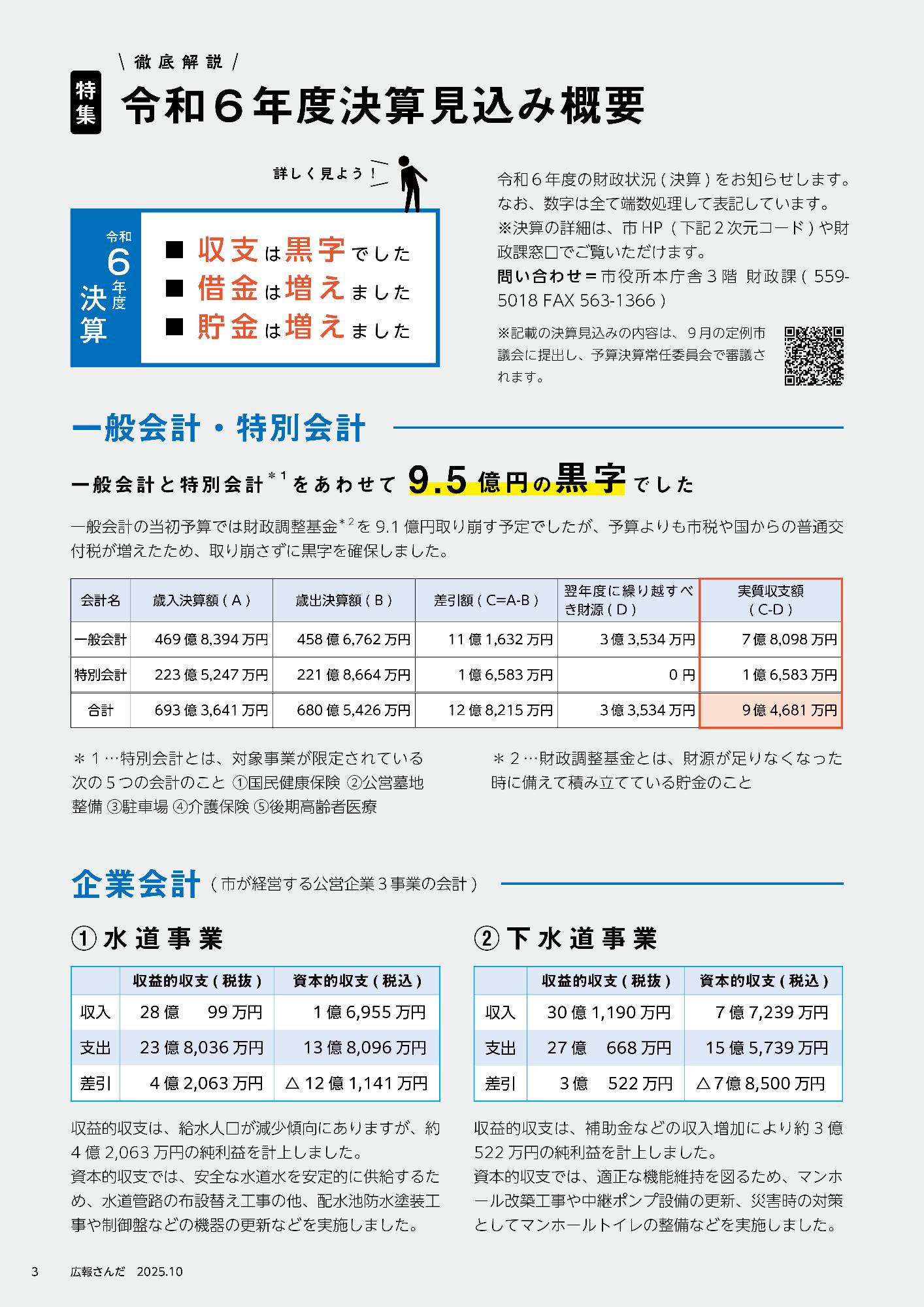 広報さんだ令和7年10月号特集
