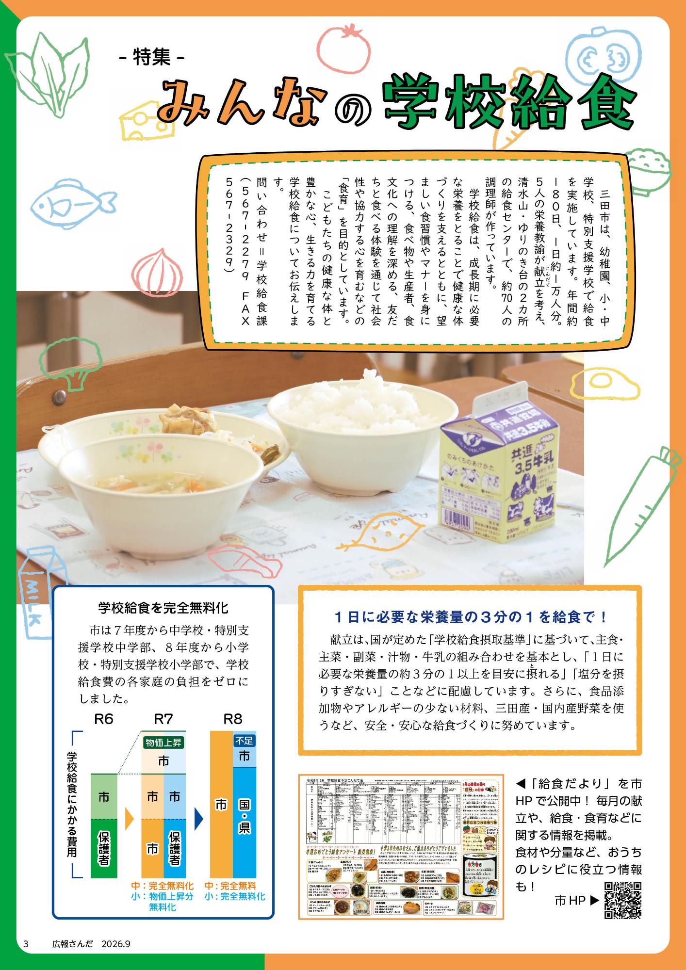 広報さんだ令和8年9月号特集