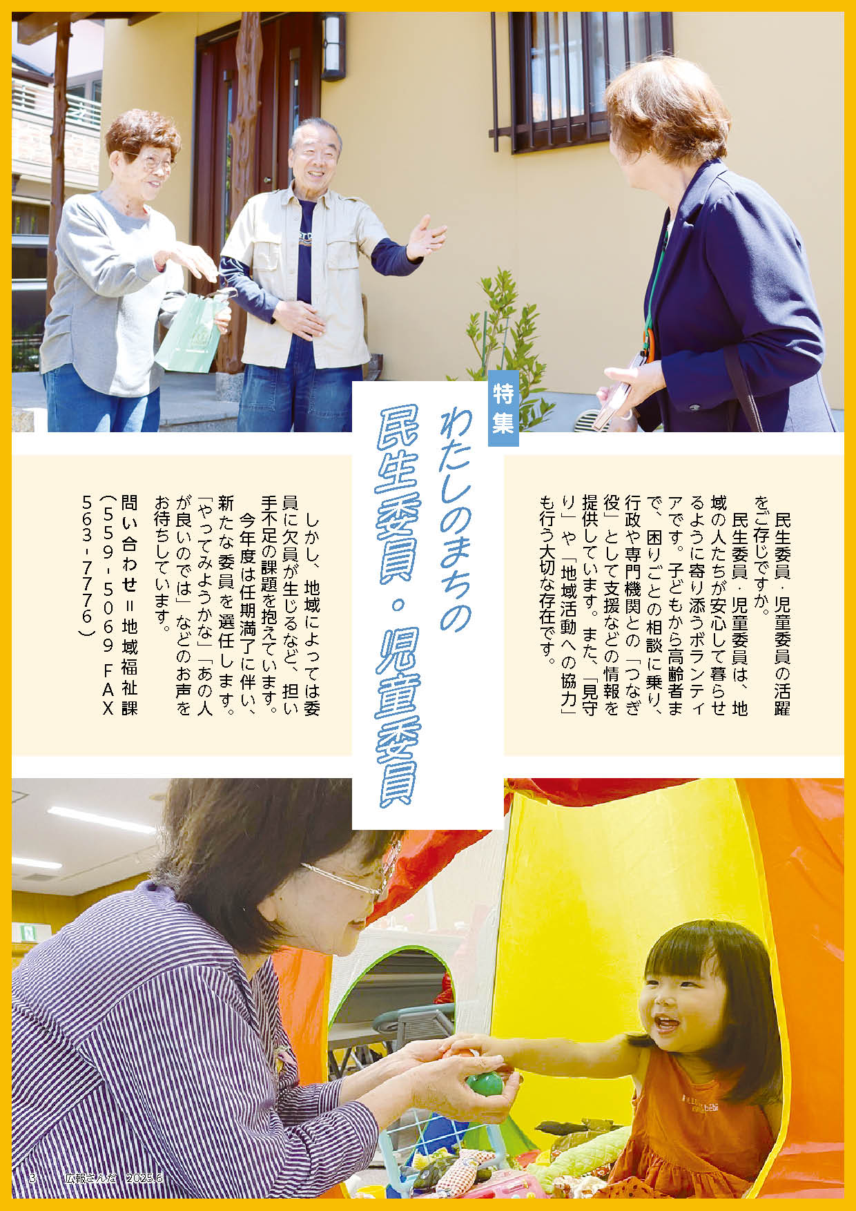広報さんだ令和7年4月号SUNだなヒト。