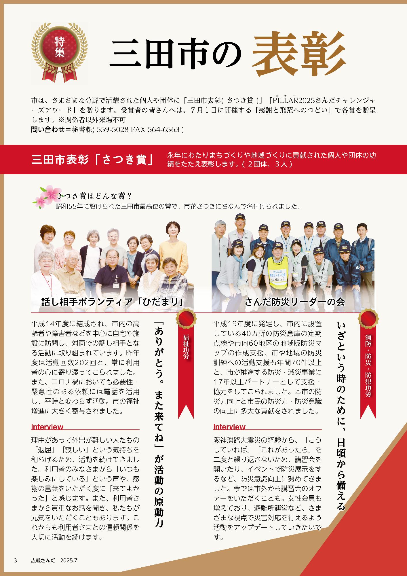 広報さんだ令和7年7月号特集