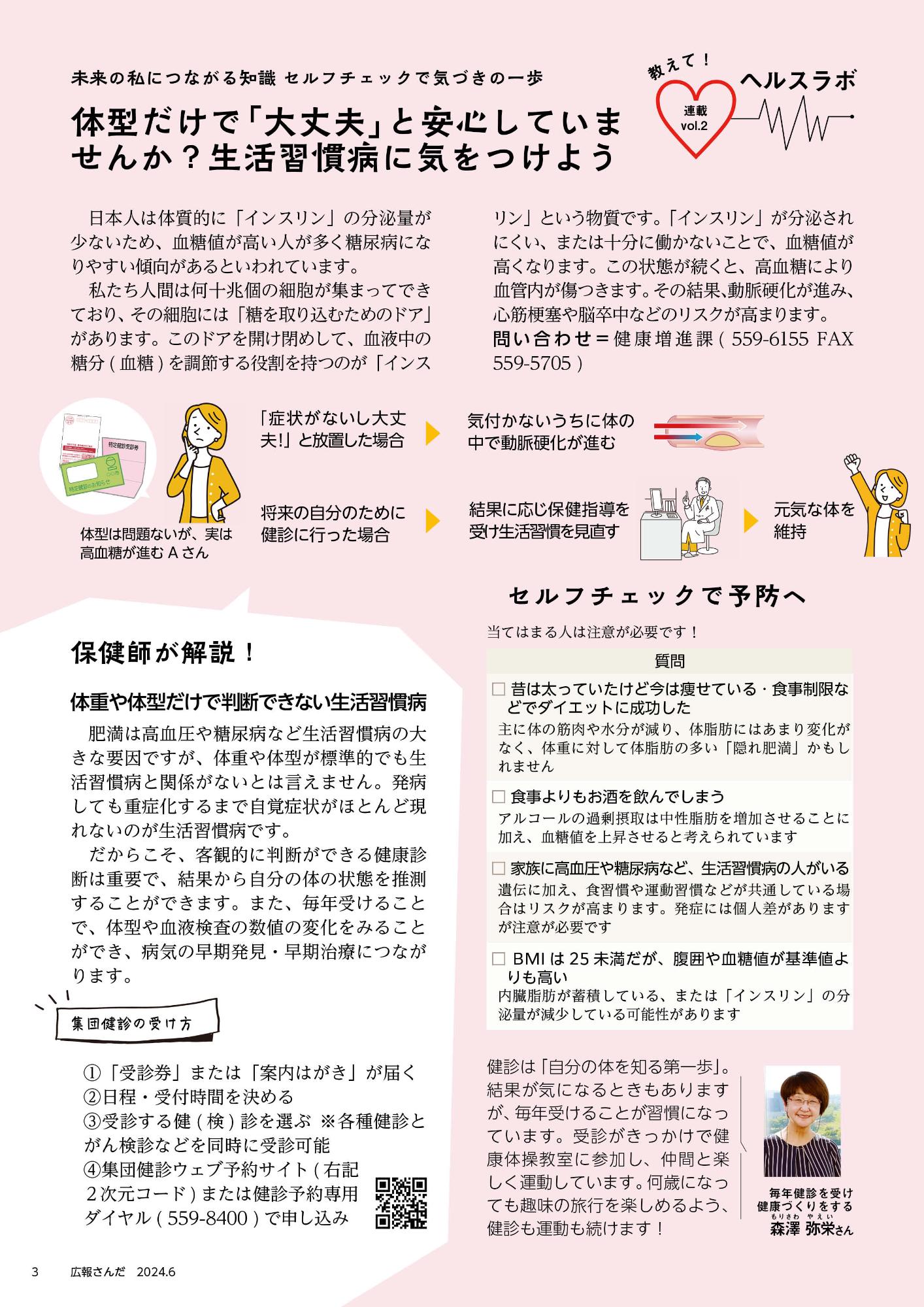 広報さんだ令和6年6月号ヘルスラボ