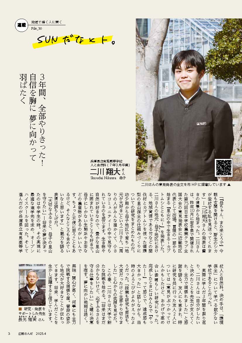 広報さんだ令和7年4月号SUNだなヒト。