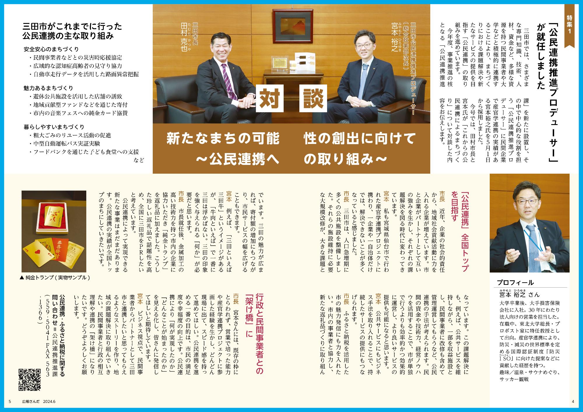 広報さんだ令和6年6月号特集1