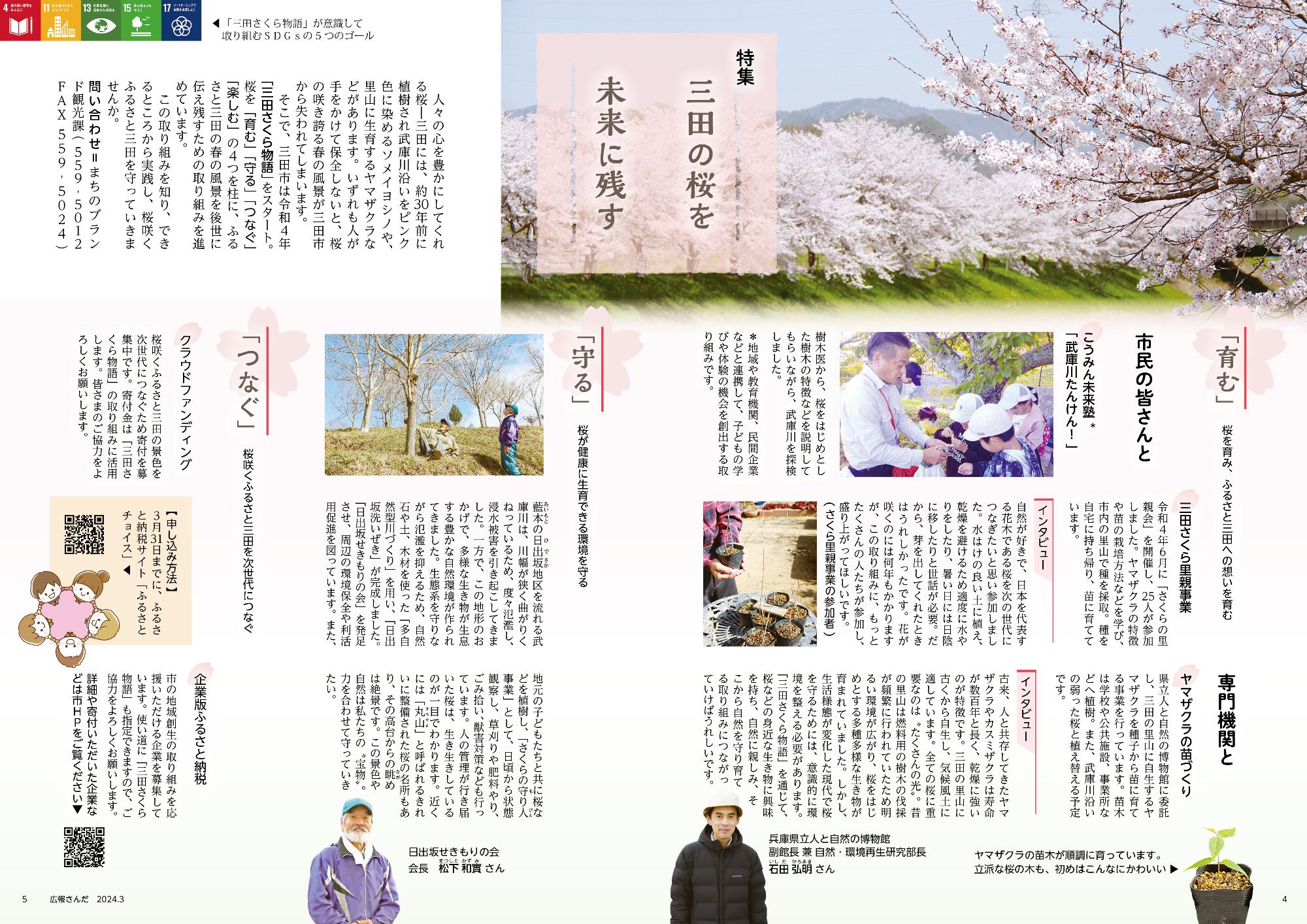 広報さんだ令和6年3月号特集
