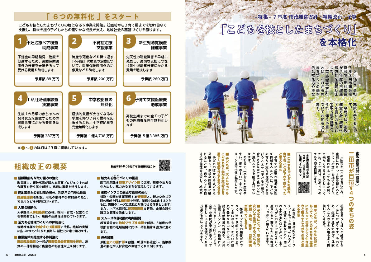 広報さんだ令和7年4月号特集