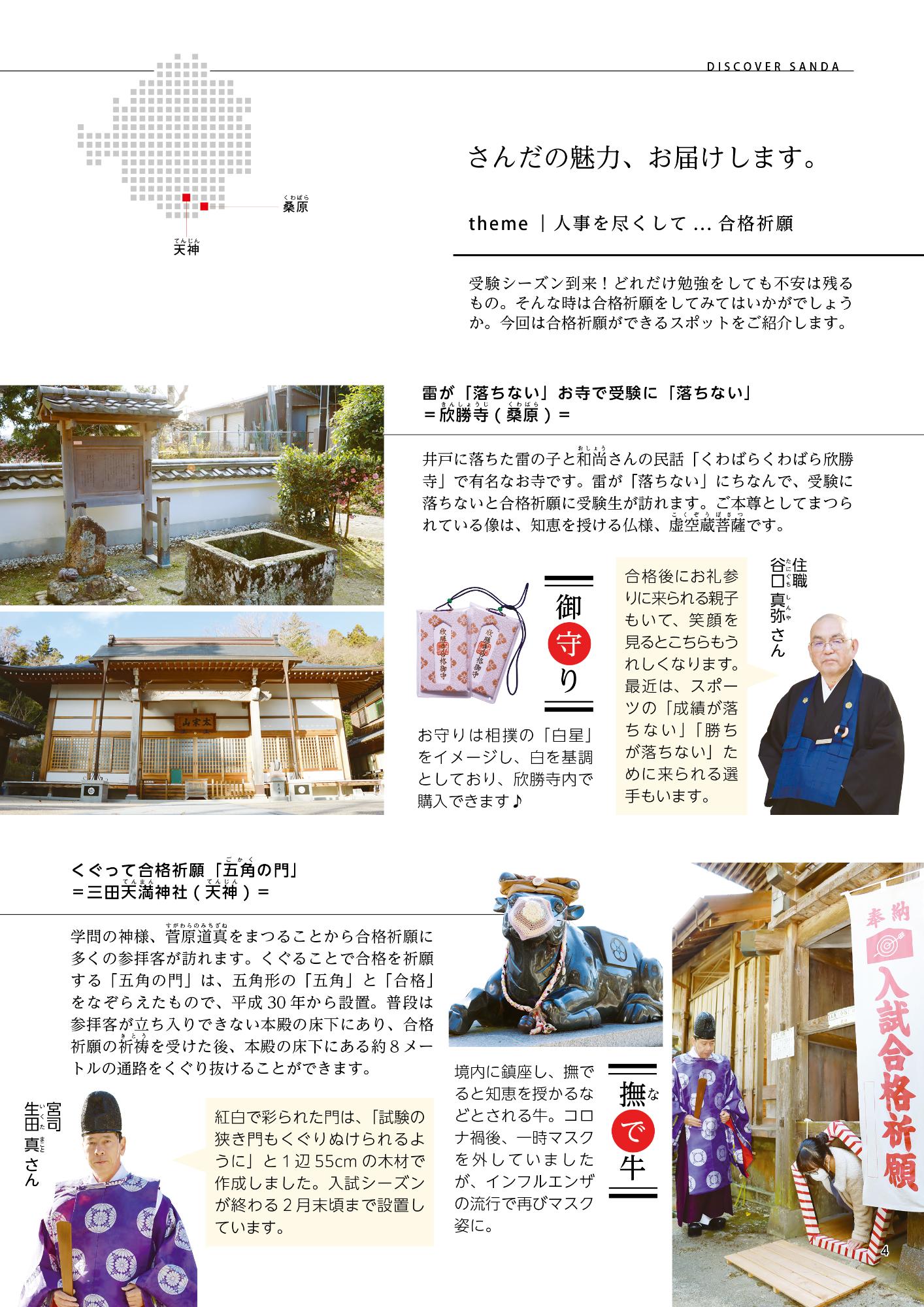 広報さんだ令和6年1月号ディスカバー三田