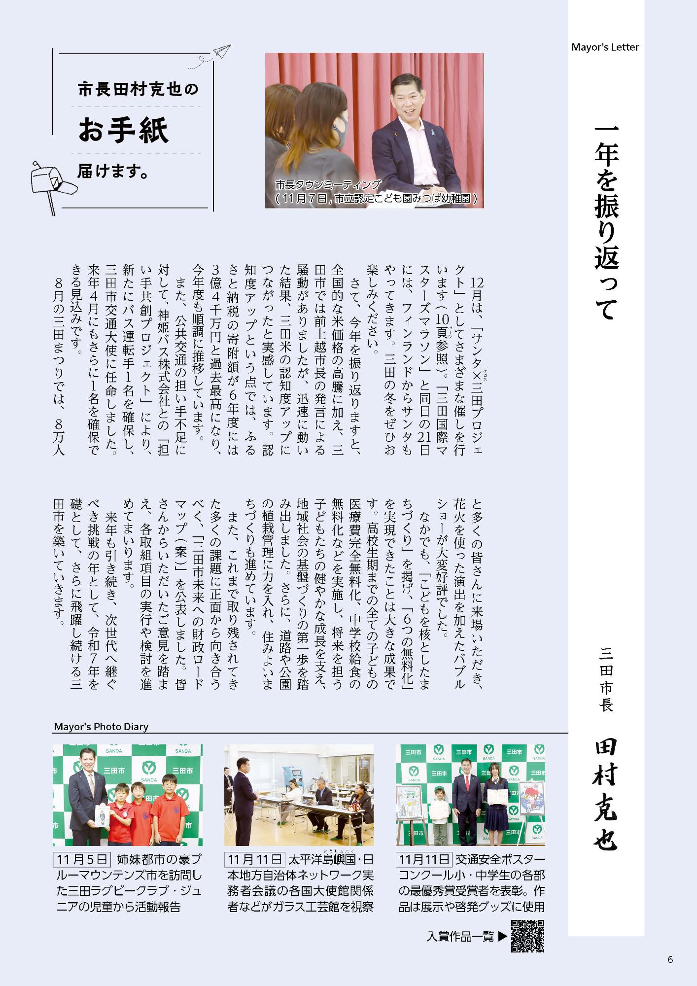 広報さんだ令和7年12月号市長コラム