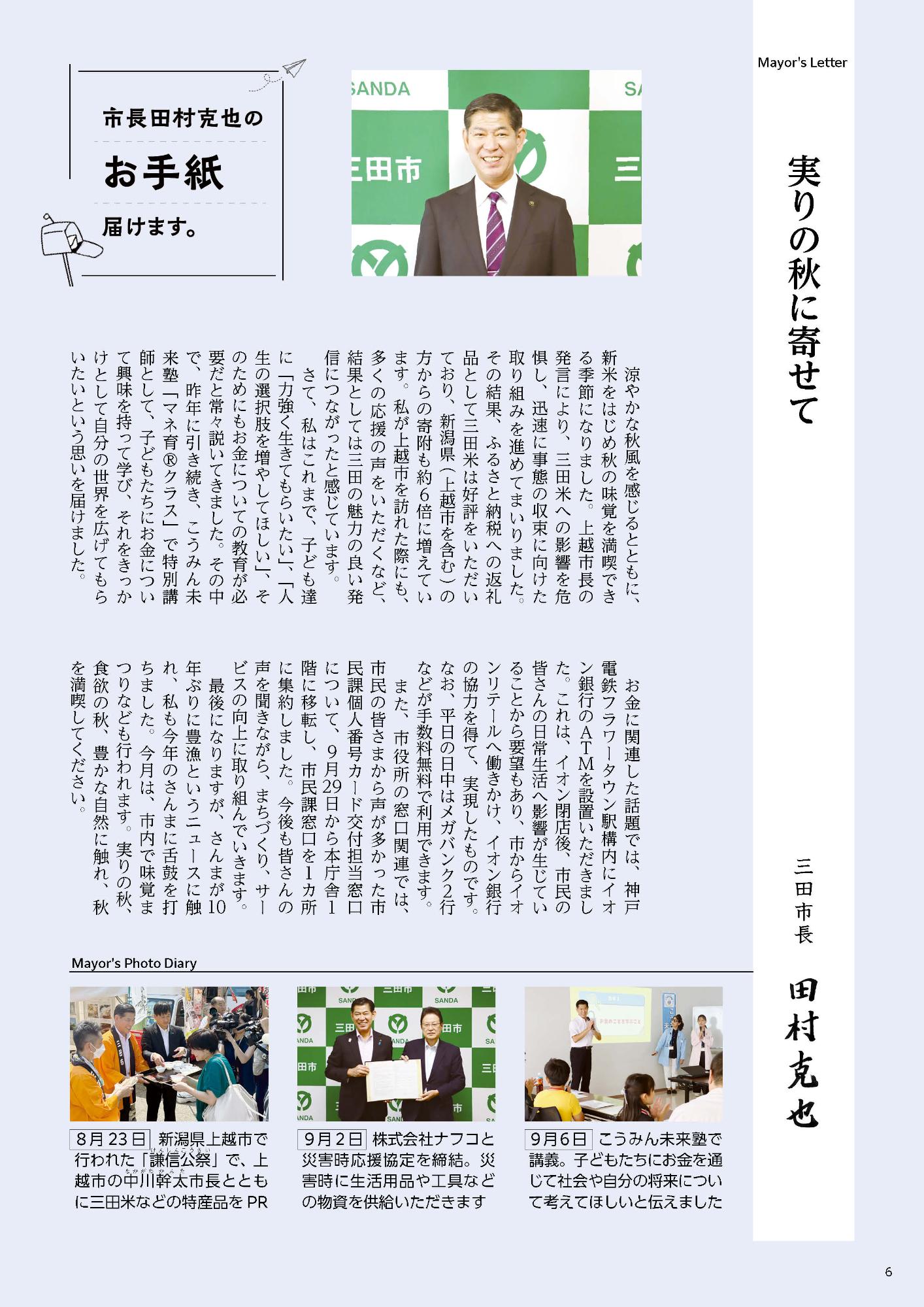 広報さんだ令和7年10月号市長コラム