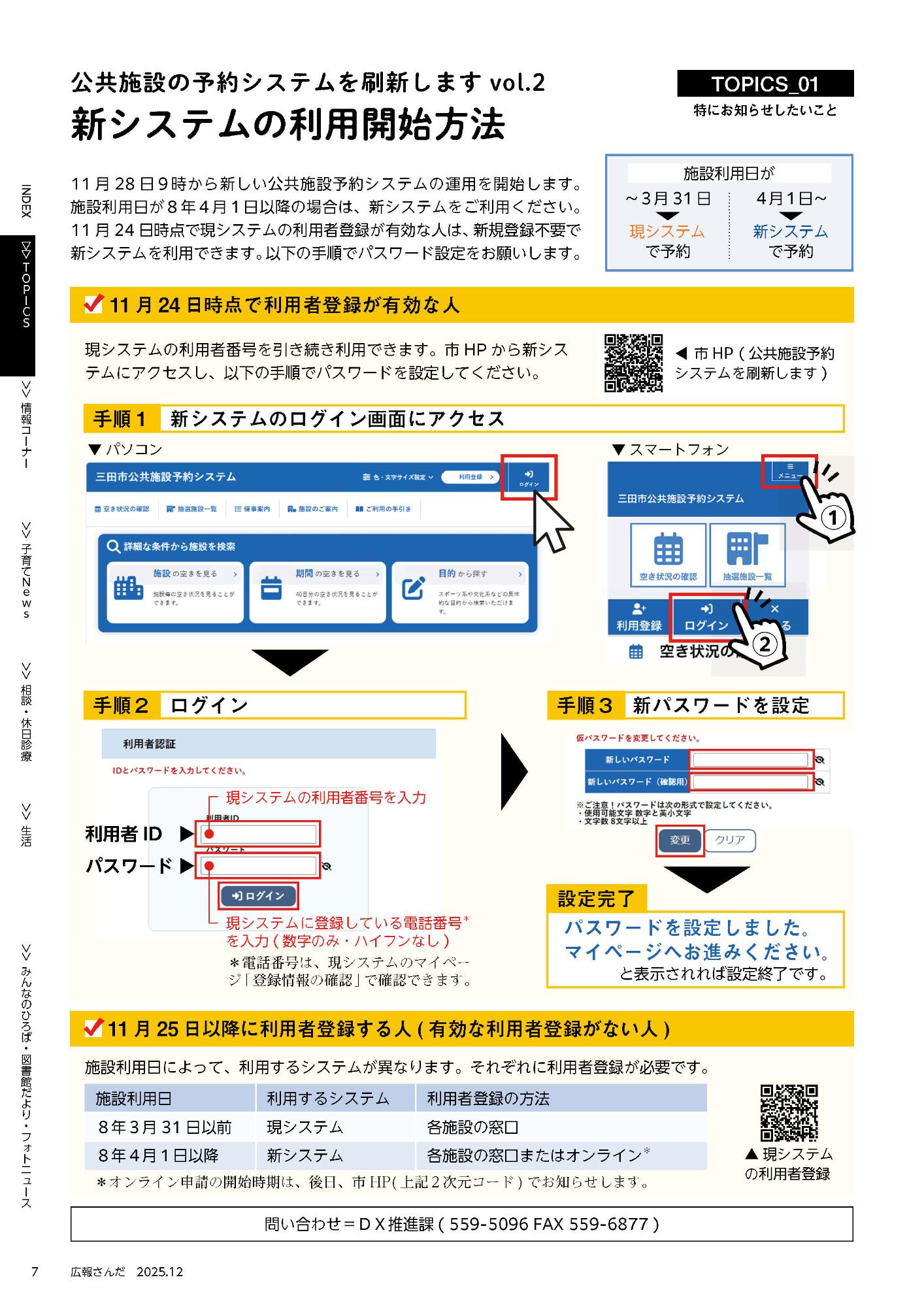 広報さんだ令和7年12月号トピックス1