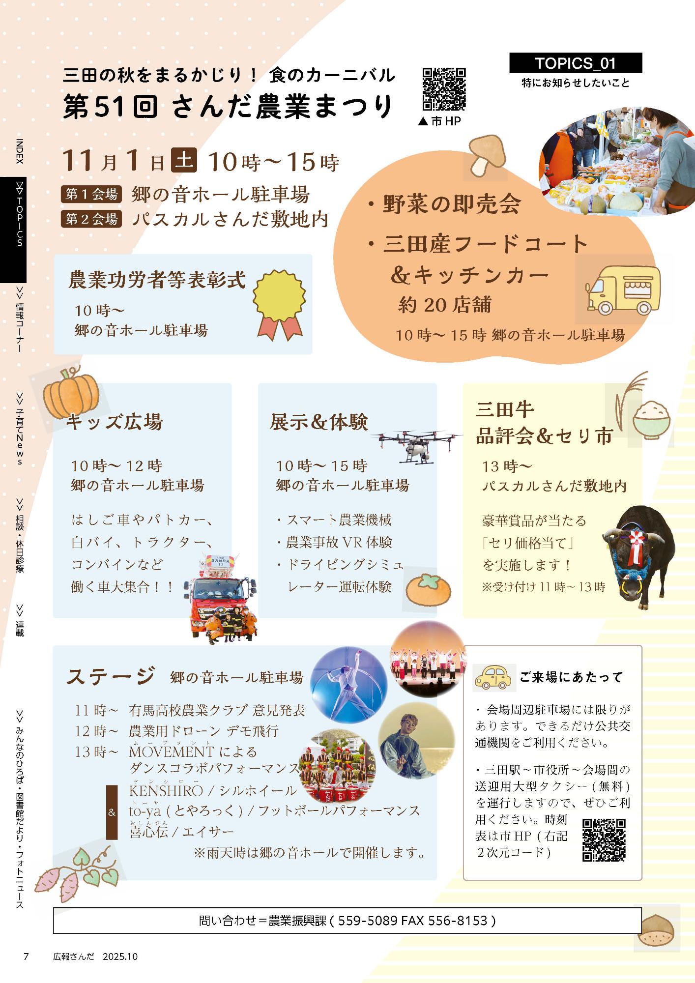 広報さんだ令和7年10月号トピックス1