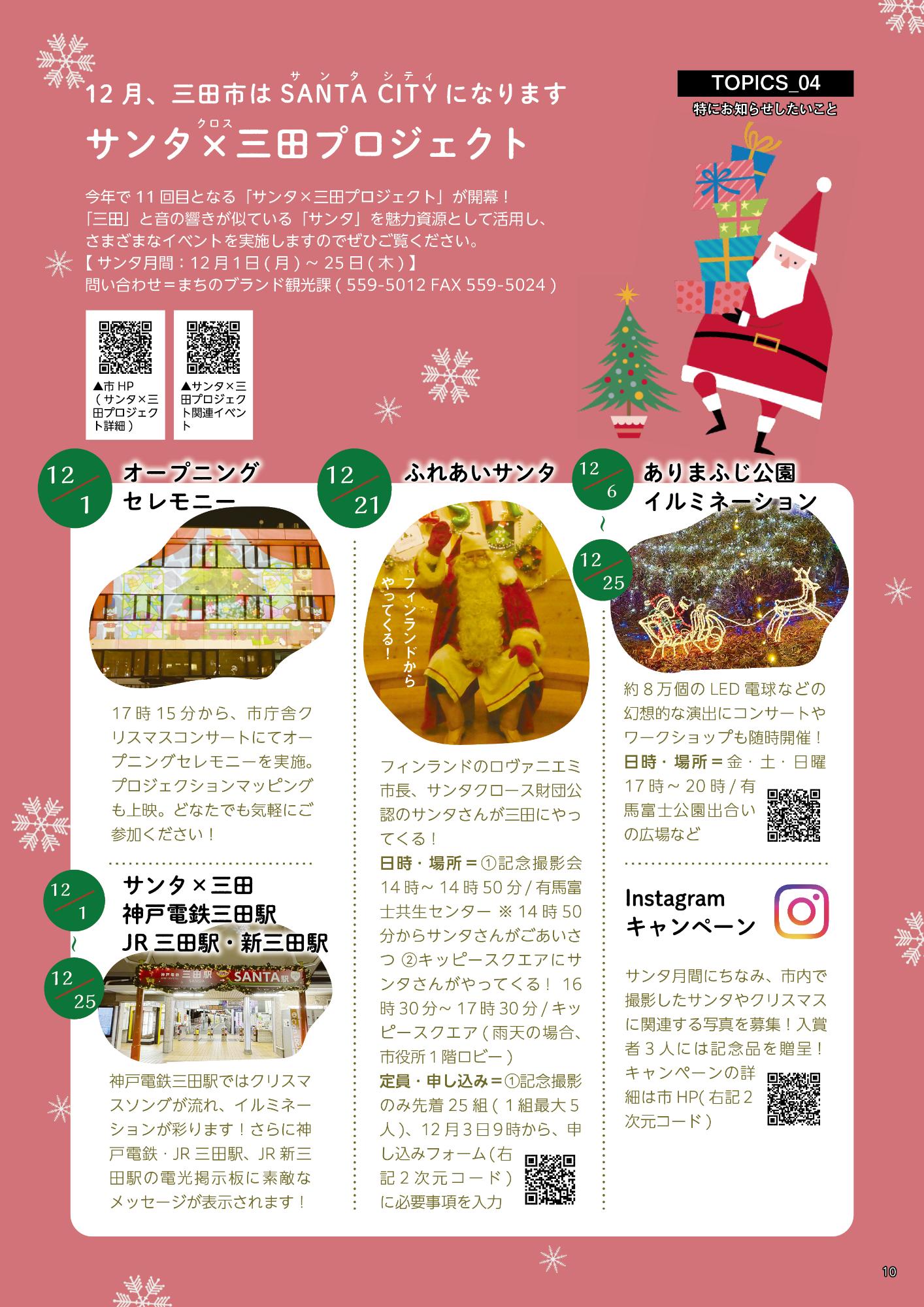 広報さんだ令和7年12月号トピックス4