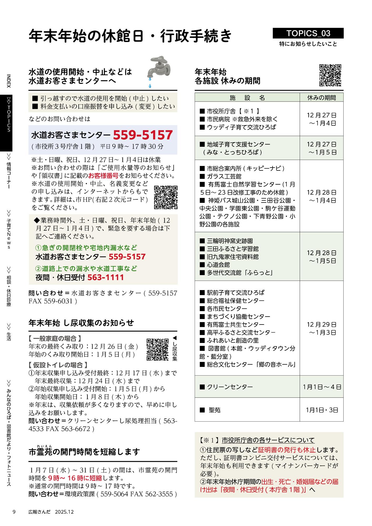 広報さんだ令和7年12月号トピックス3