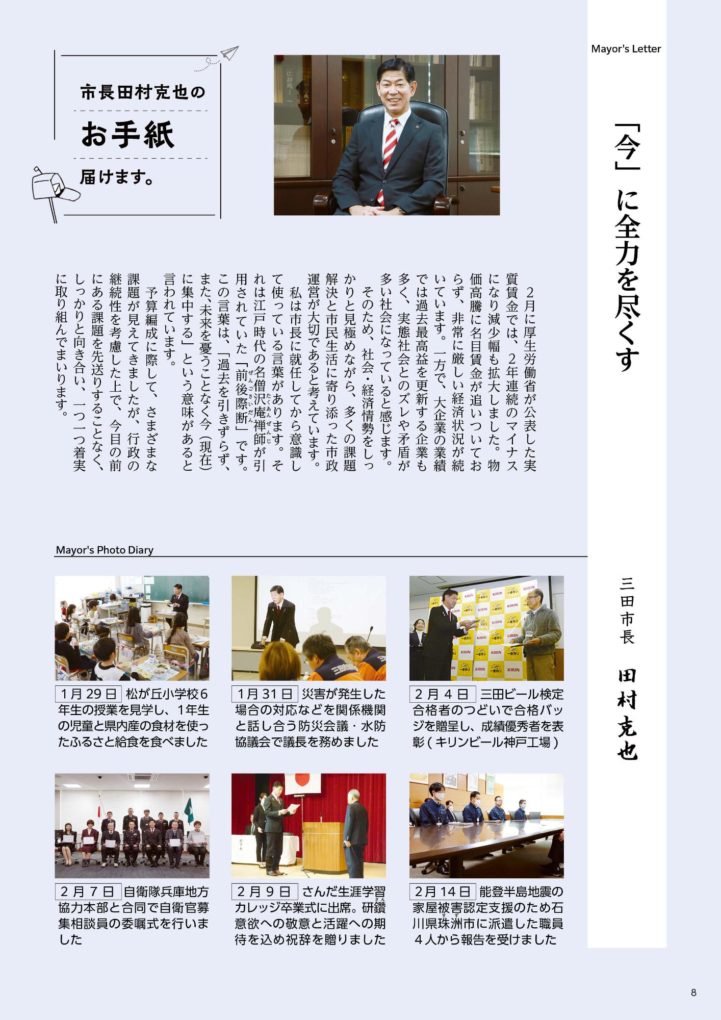 広報さんだ令和6年3月号市長コラム