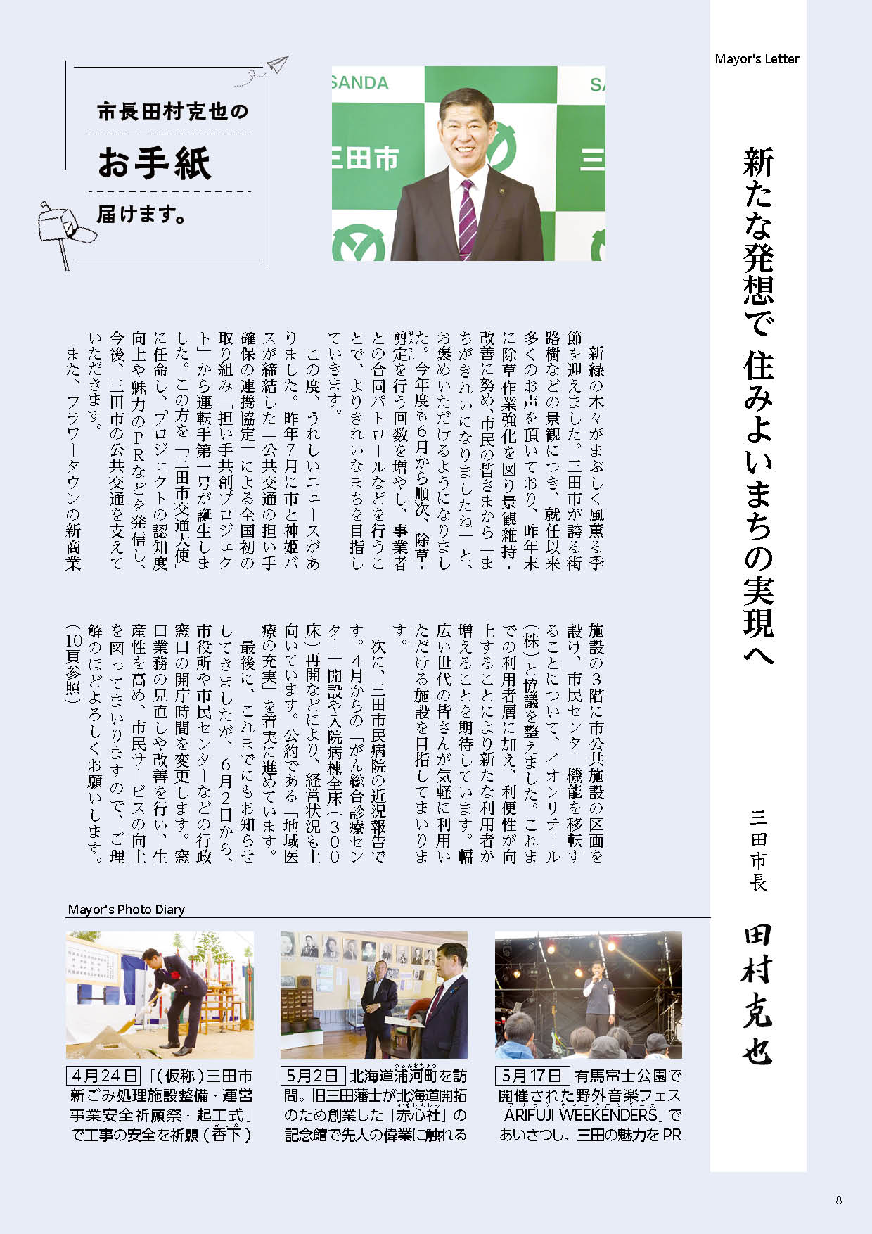 広報さんだ令和7年6月号市長コラム
