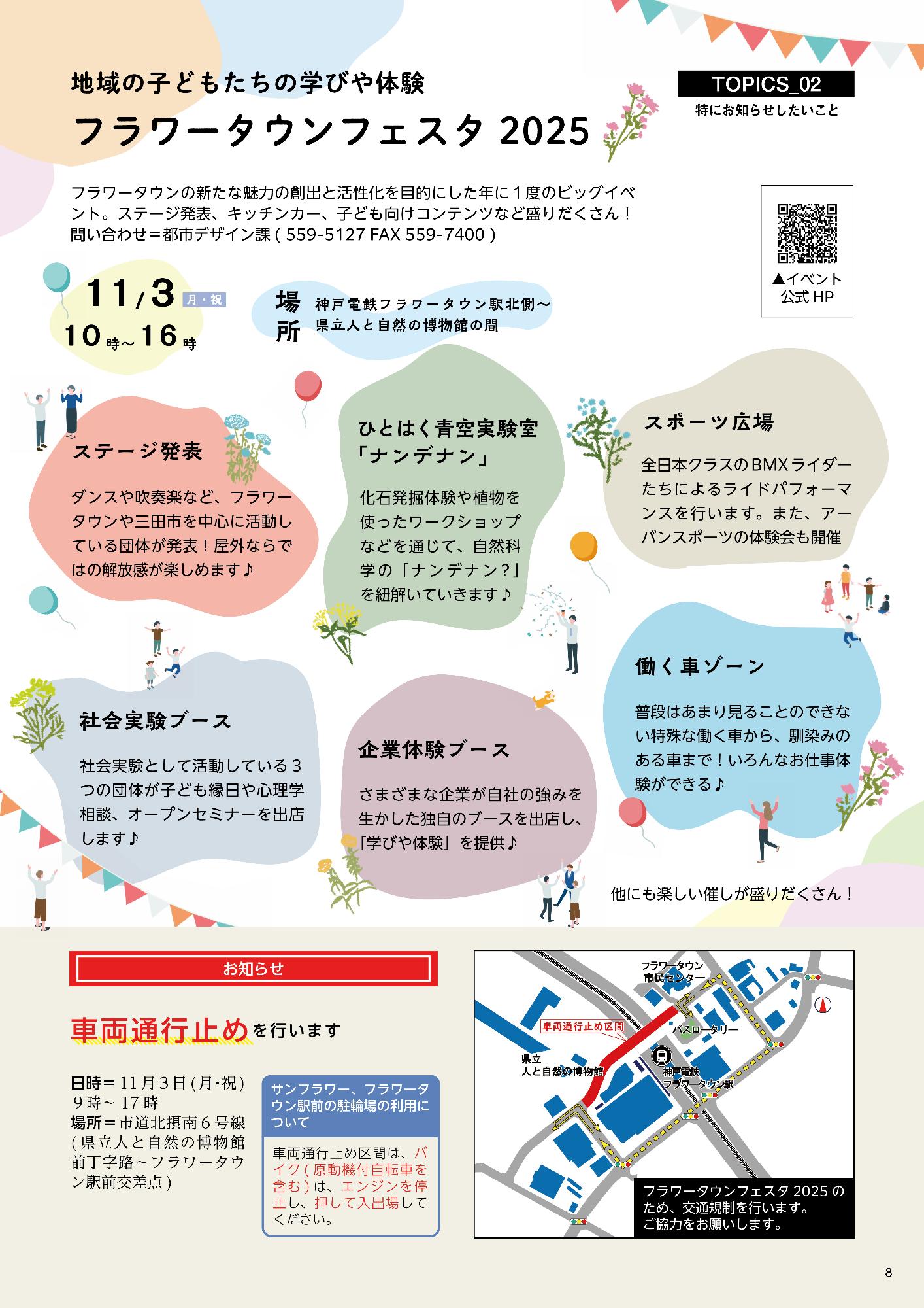 広報さんだ令和7年10月号トピックス2
