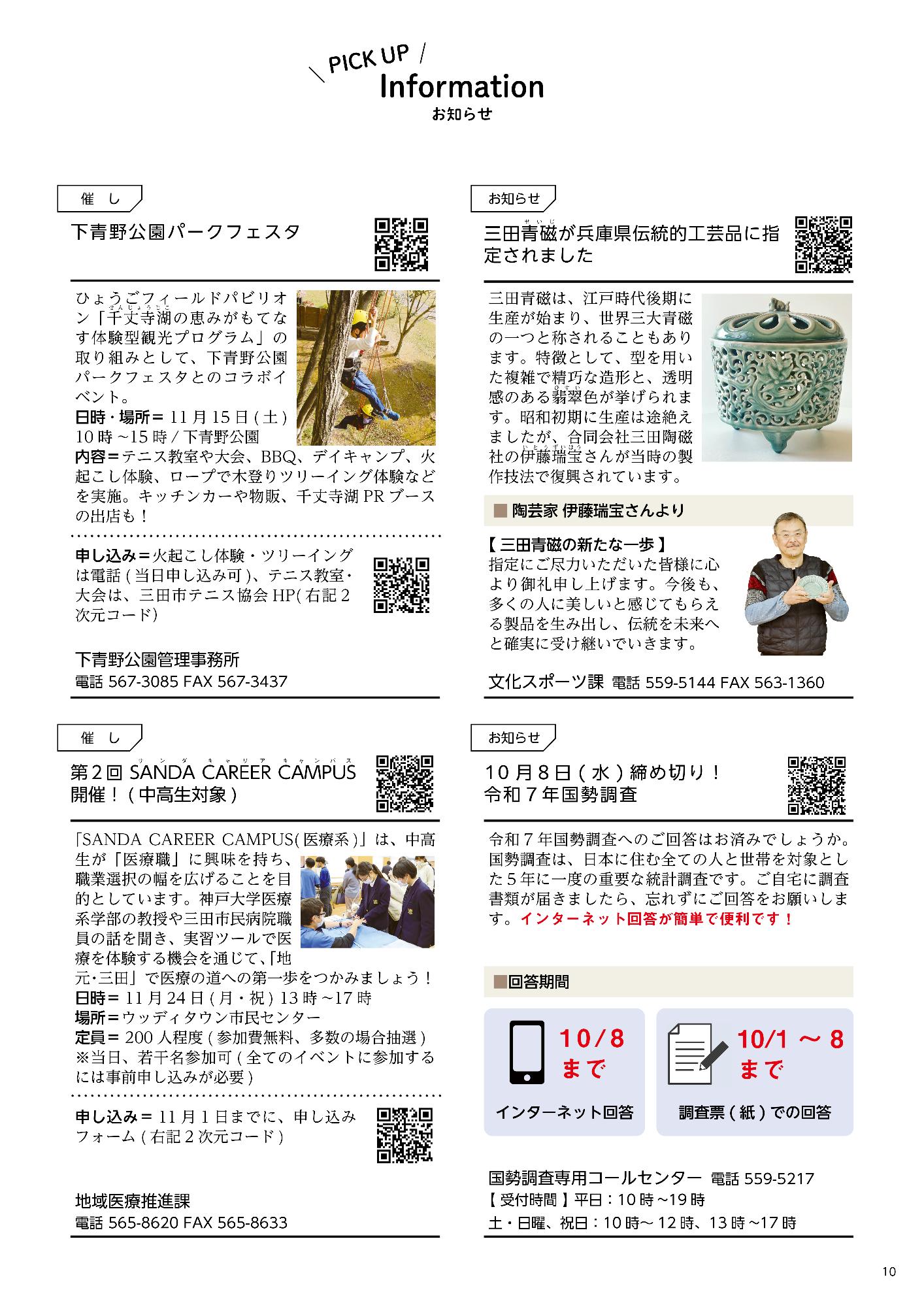 広報さんだ令和7年10月号ピックアップインフォメーション
