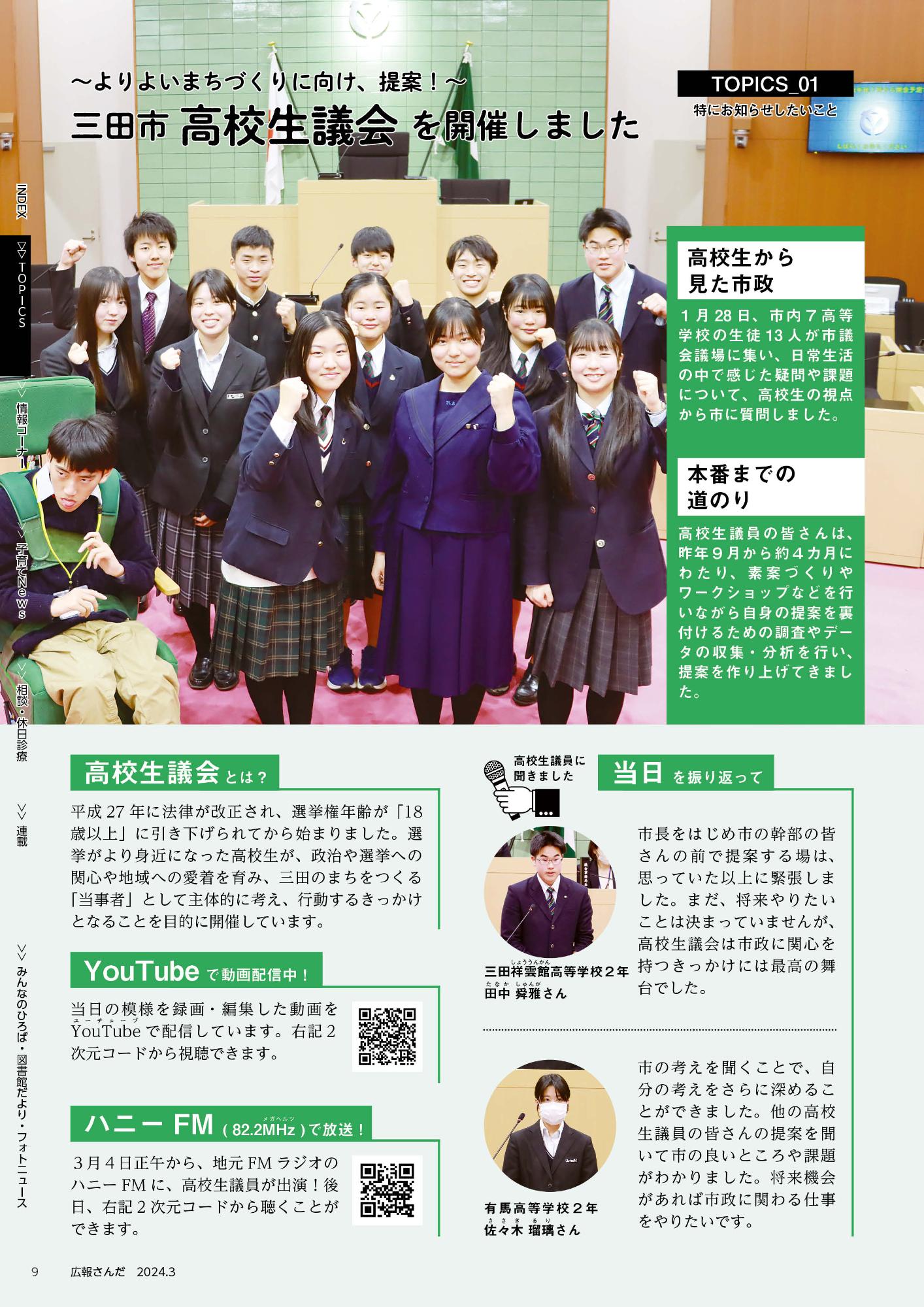 広報さんだ令和6年3月号トピックス