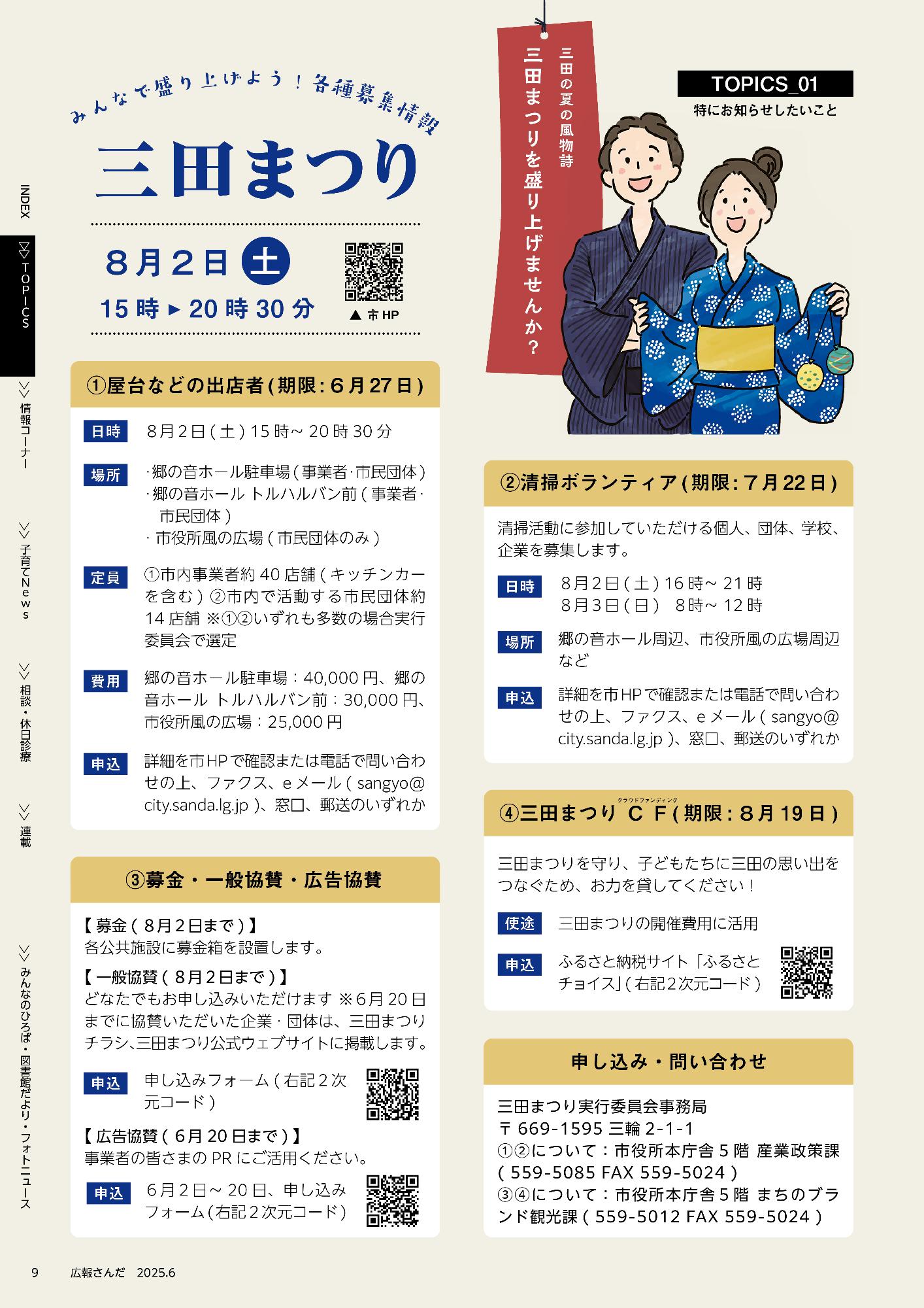 広報さんだ令和7年6月号トピックス1