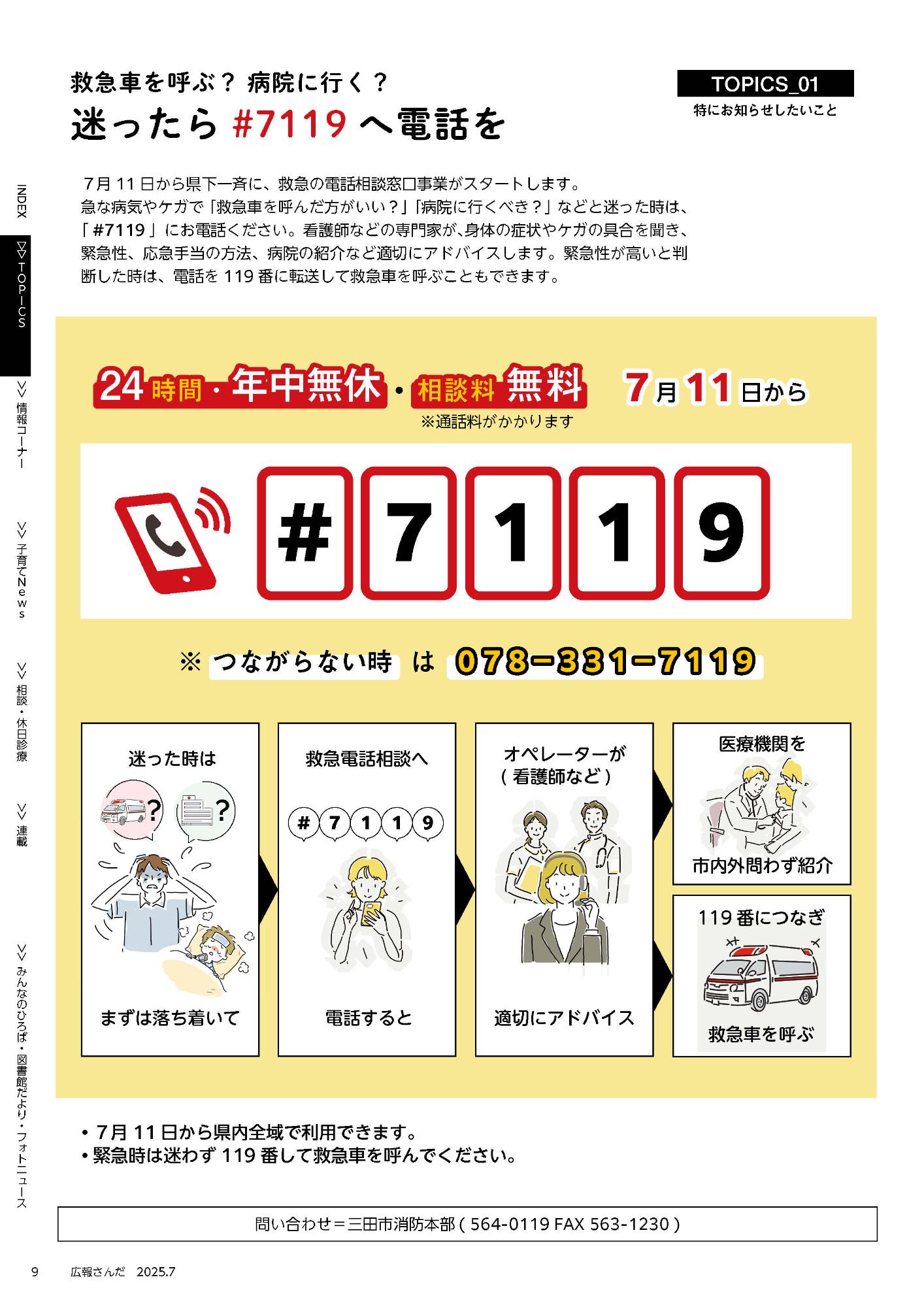 広報さんだ令和7年7月号トピックス