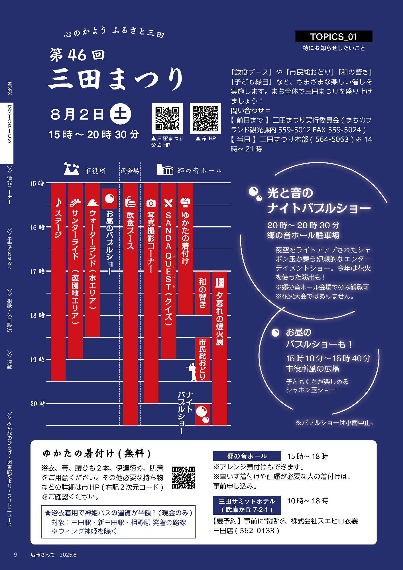 広報さんだ令和7年8月号トピックス1