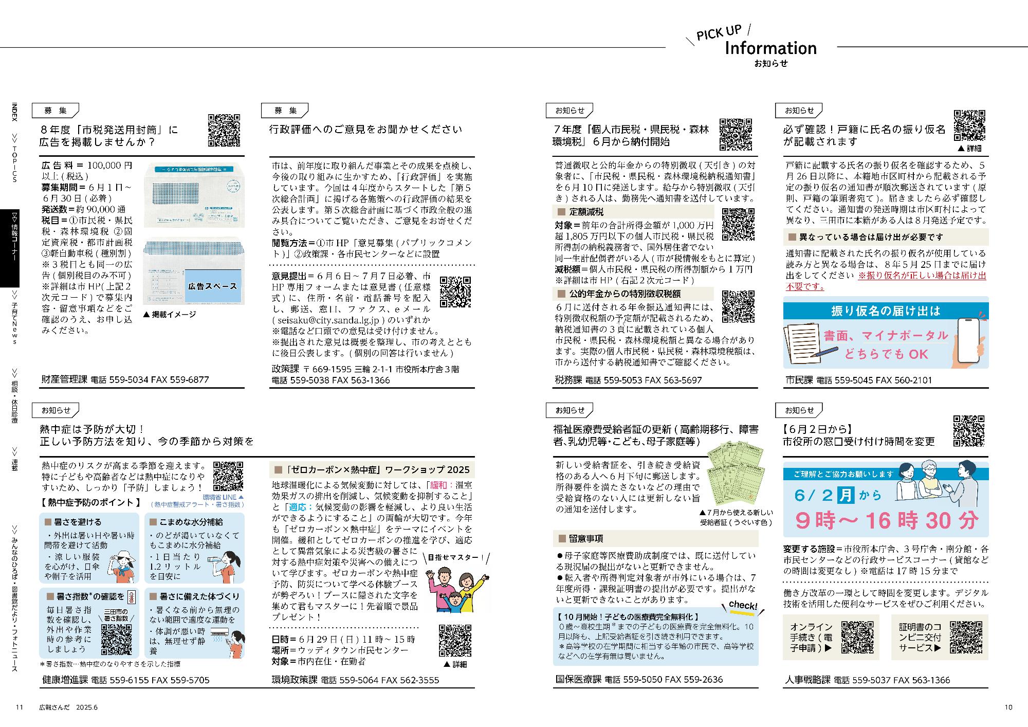 広報さんだ令和7年6月号ピックアップインフォメーション