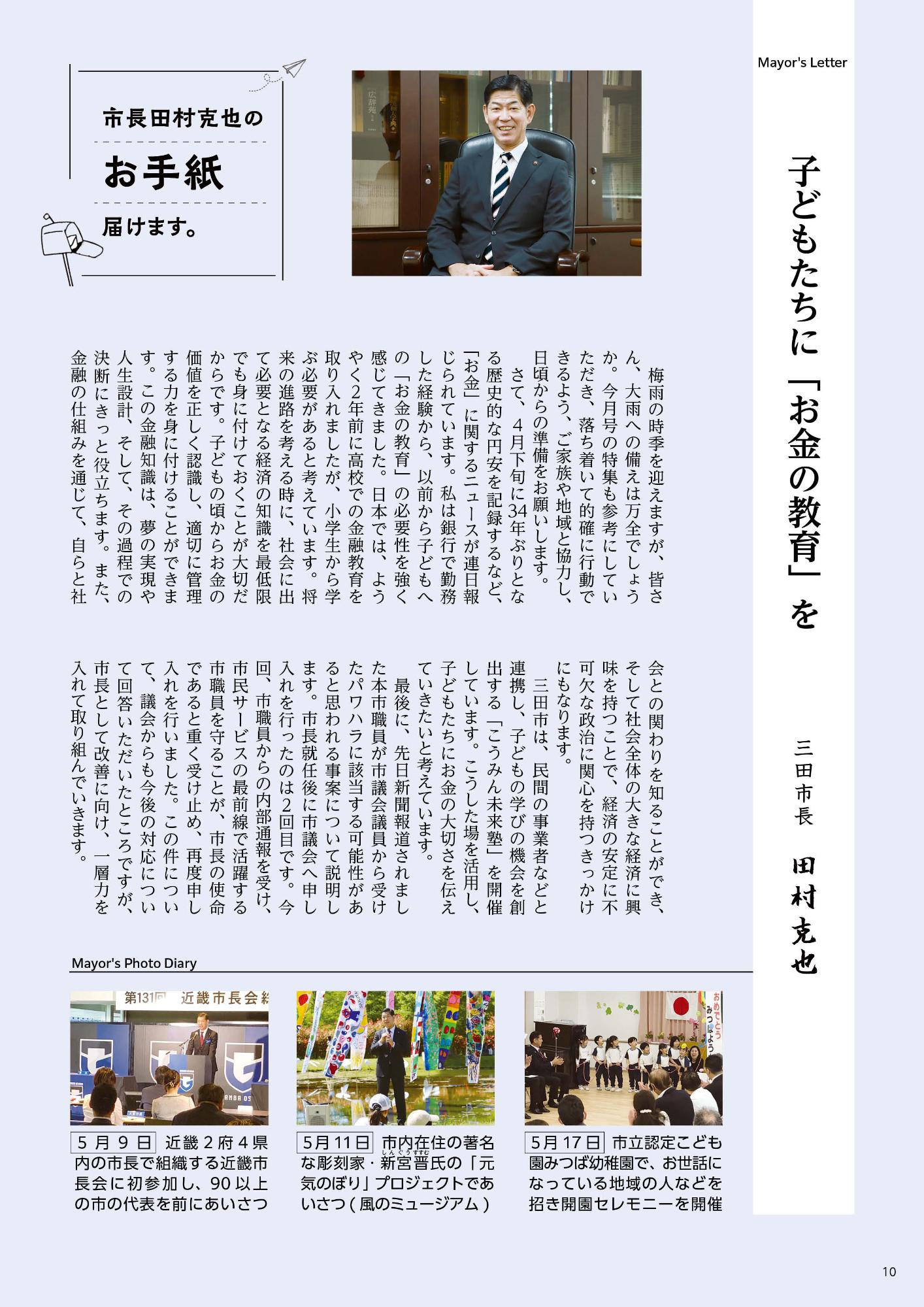 広報さんだ令和6年6月号市長コラム