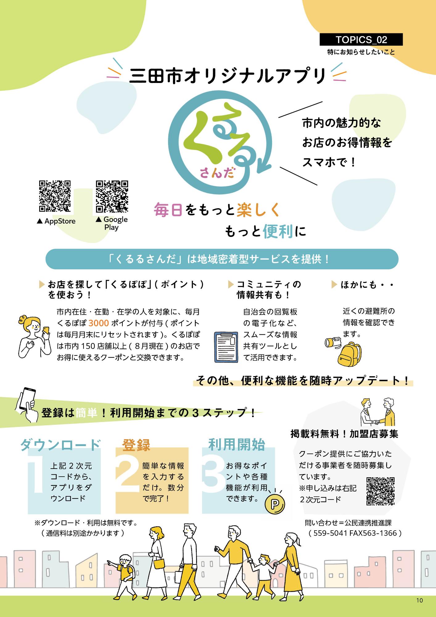 広報さんだ令和8年9月号ピックアップインフォメーション
