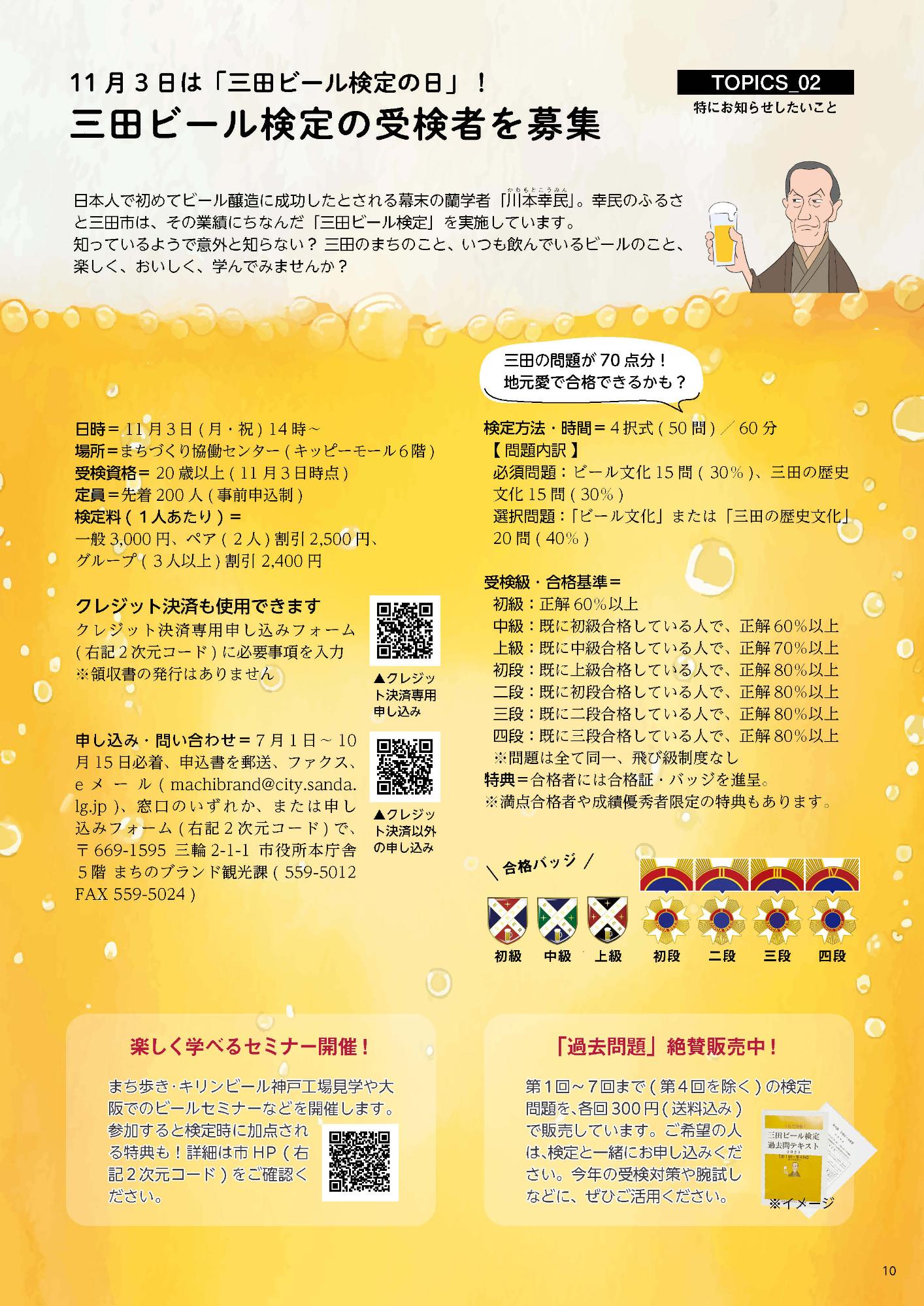 広報さんだ令和7年7月号トピックス2
