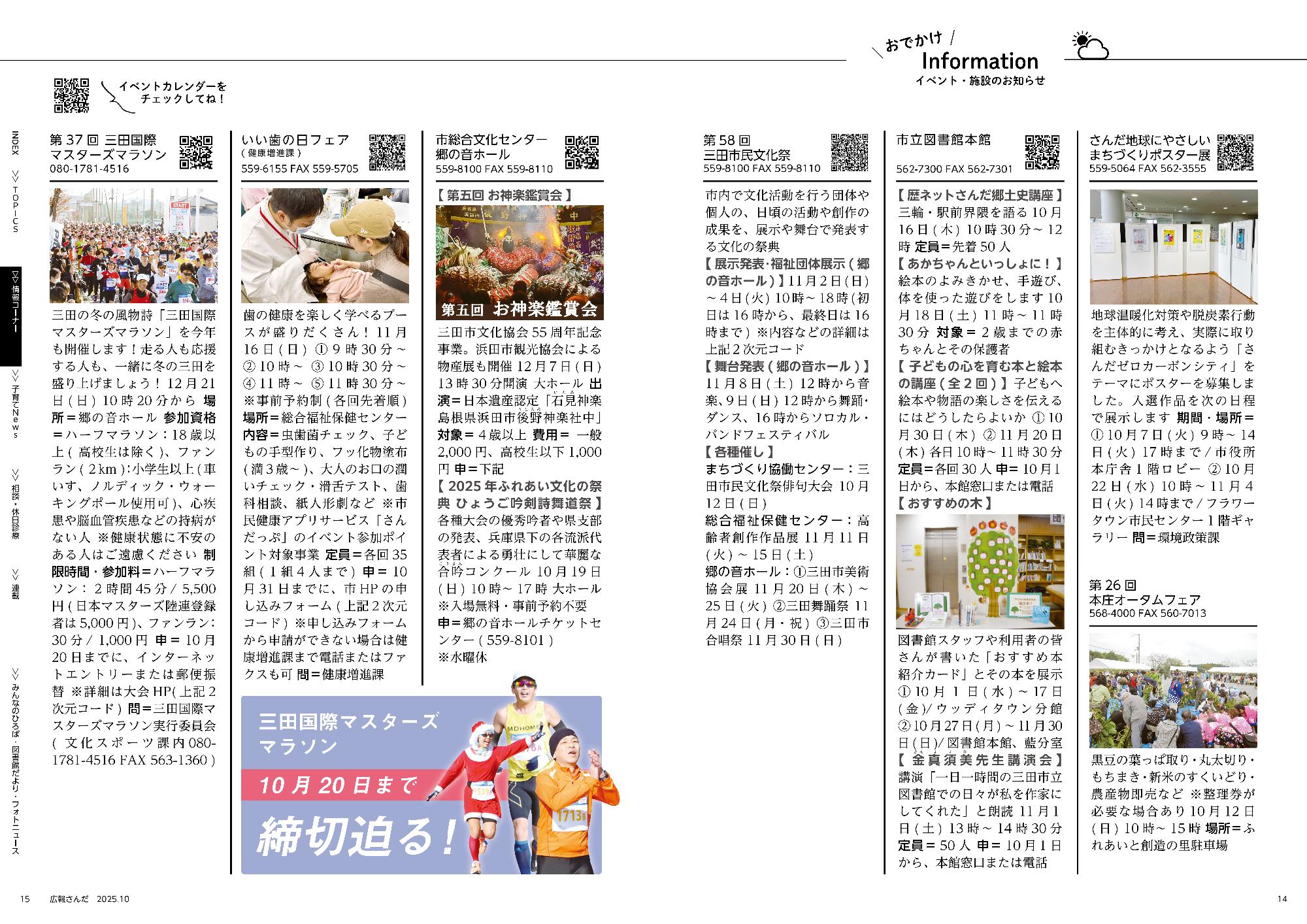 広報さんだ令和7年10月号おでかけインフォメーション