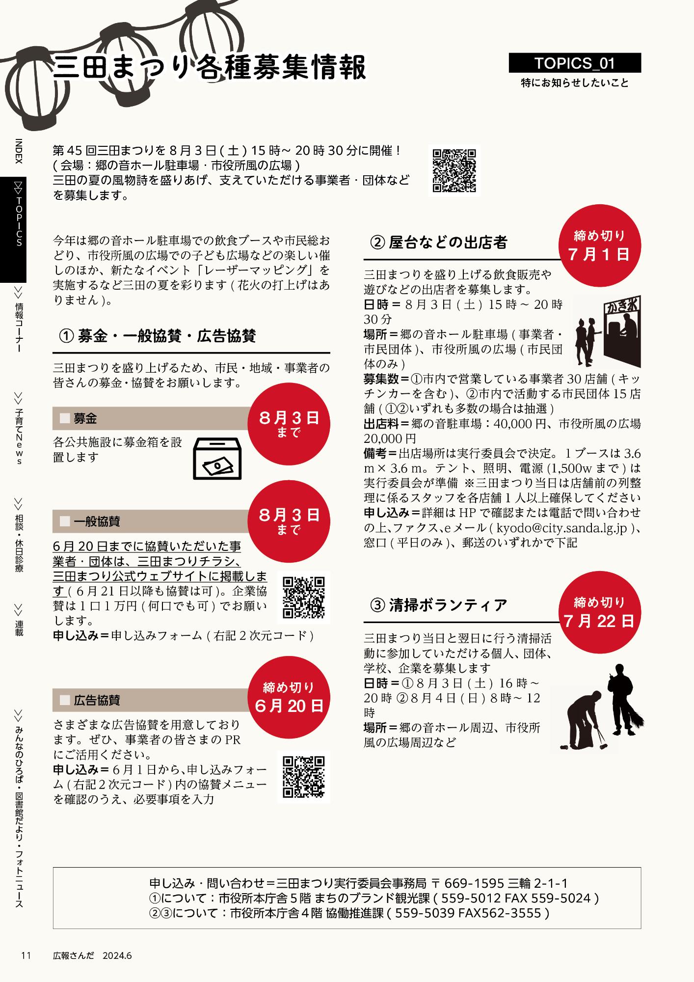 広報さんだ令和6年6月号トピックス1