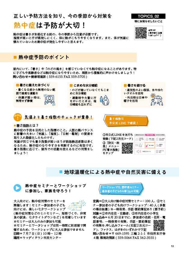 広報さんだ令和6年6月号トピックス2