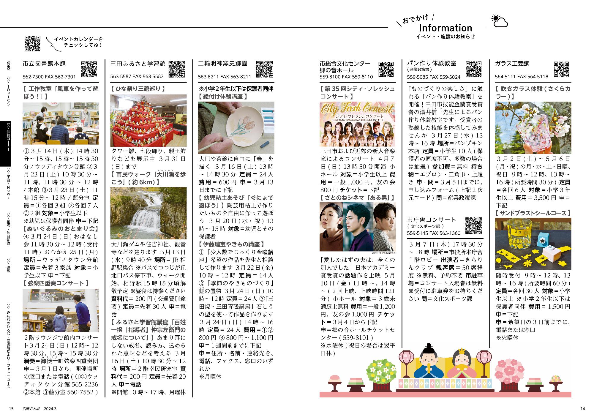 広報さんだ令和6年3月号おでかけインフォメーション