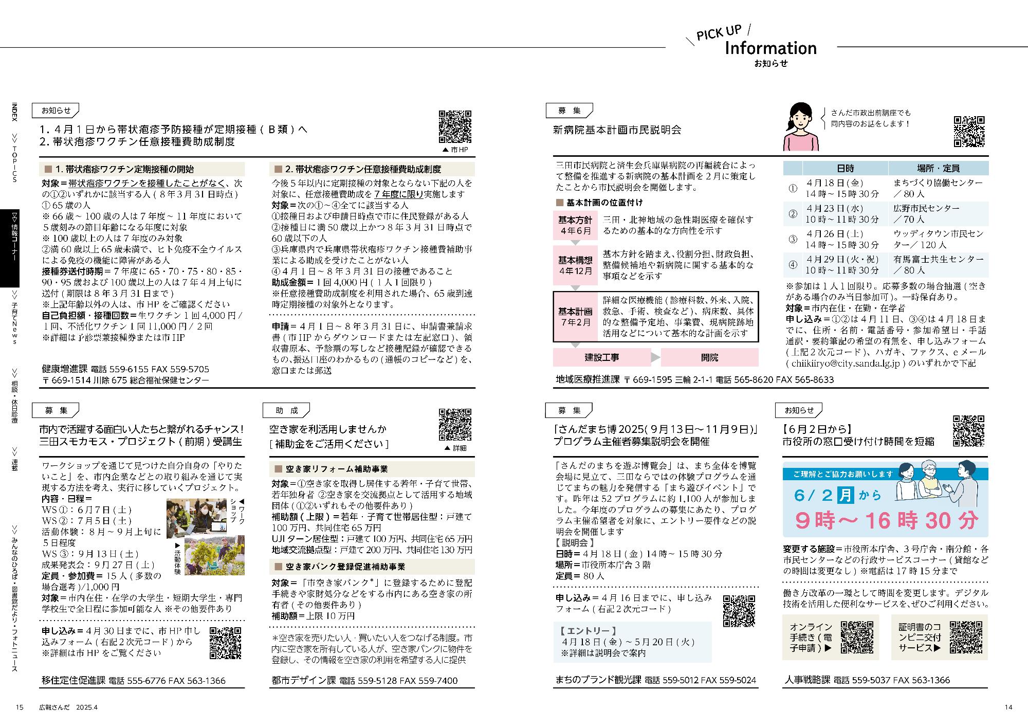 広報さんだ令和7年4月号ピックアップインフォメーション