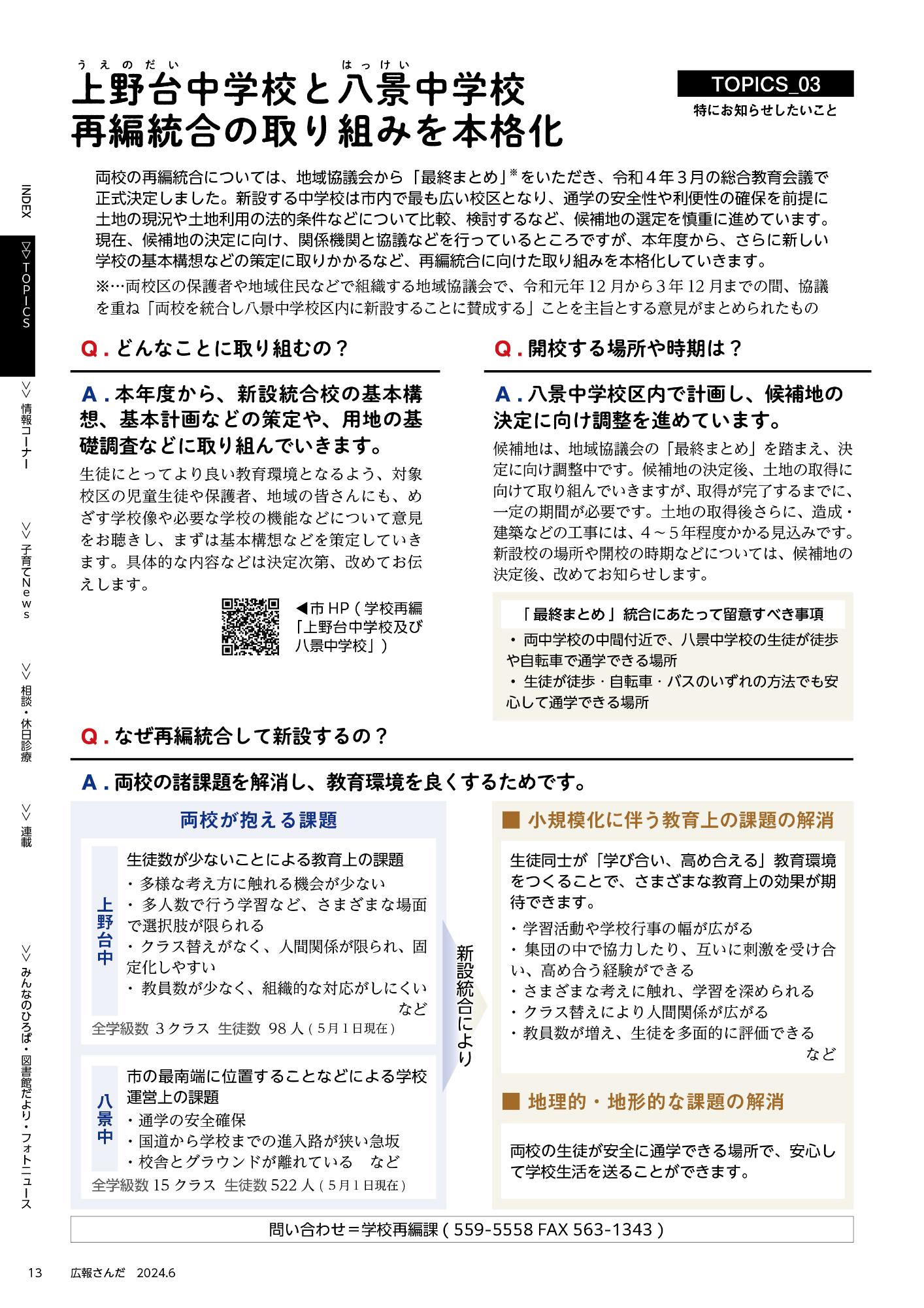 広報さんだ令和6年6月号トピックス3