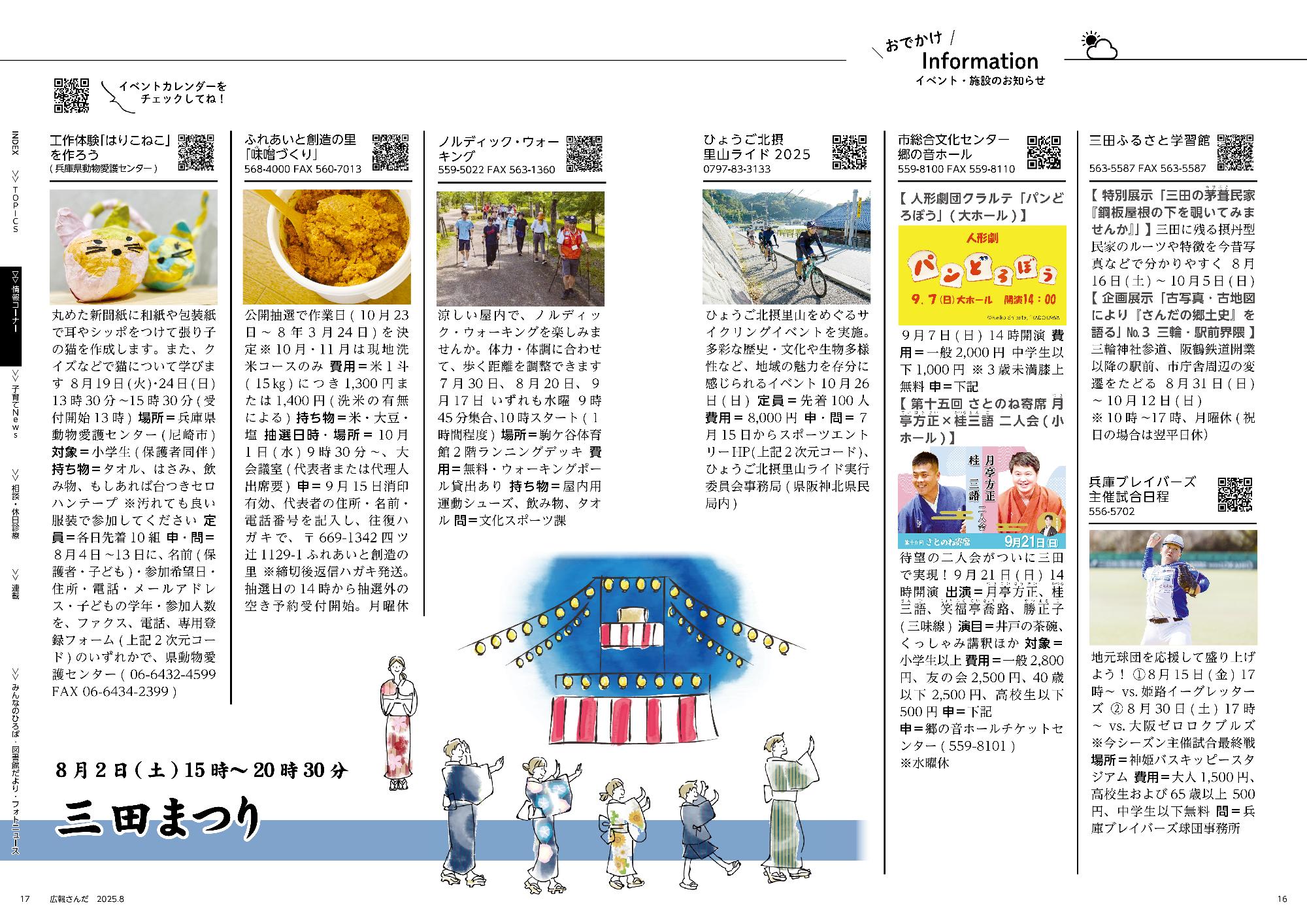 広報さんだ令和7年8月号おでかけインフォメーション