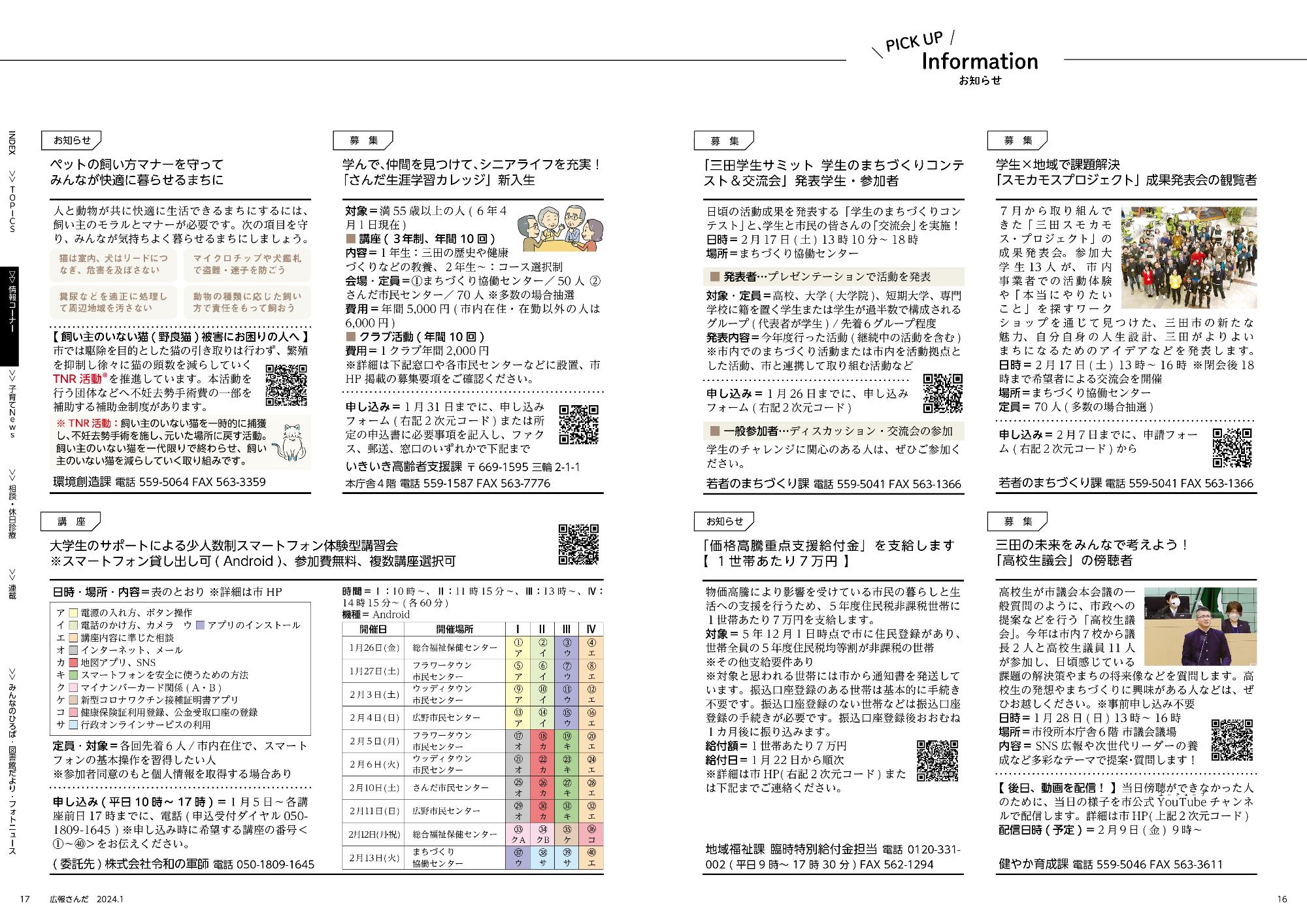 広報さんだ令和6年1月号ピックアップ