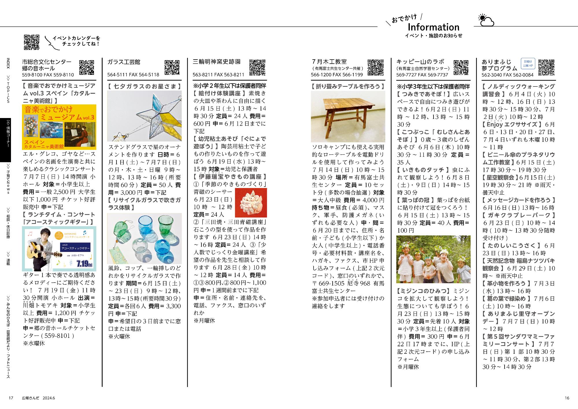 広報さんだ令和6年6月号おでかけインフォメーション