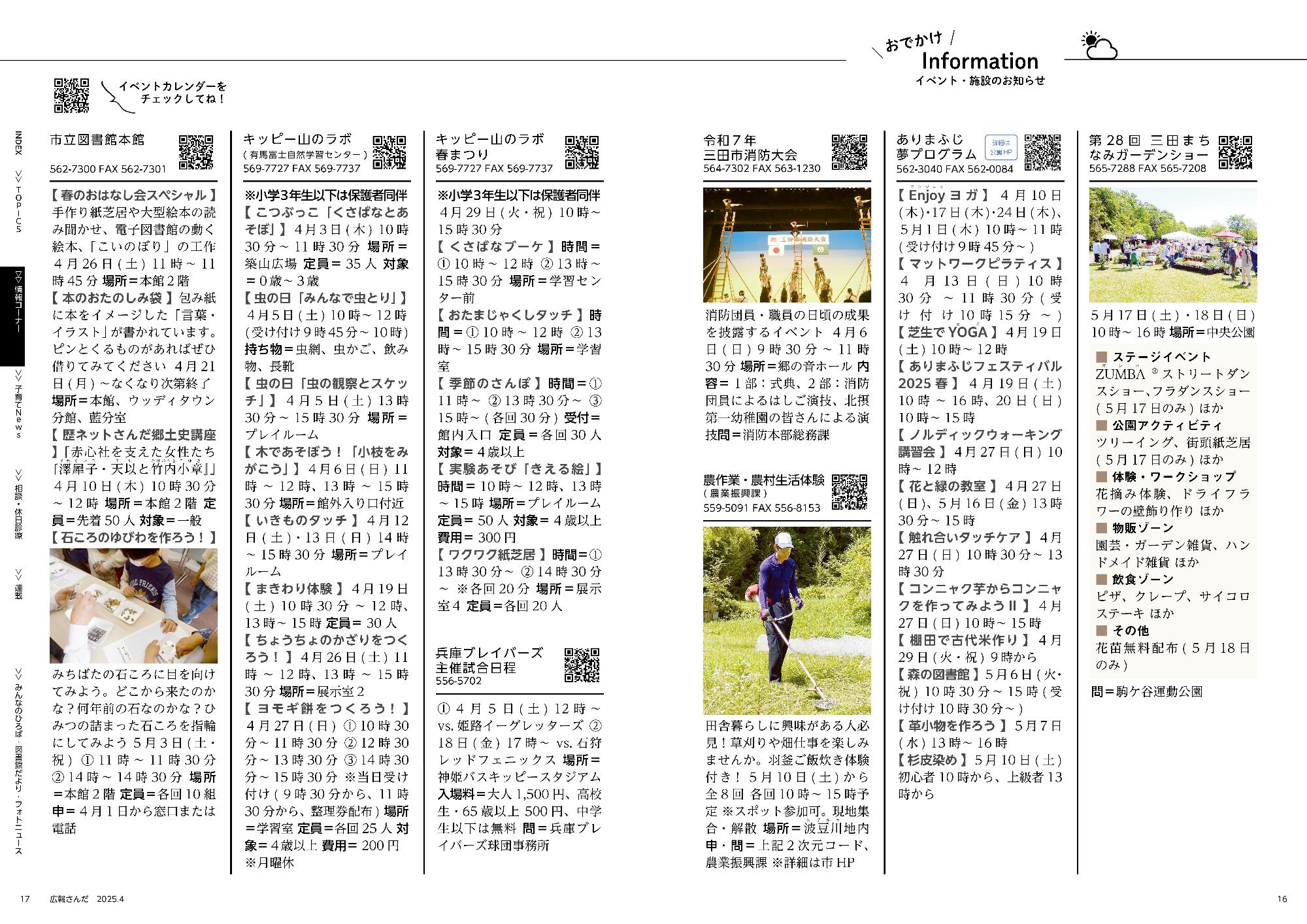 広報さんだ令和7年4月号おでかけインフォメーション