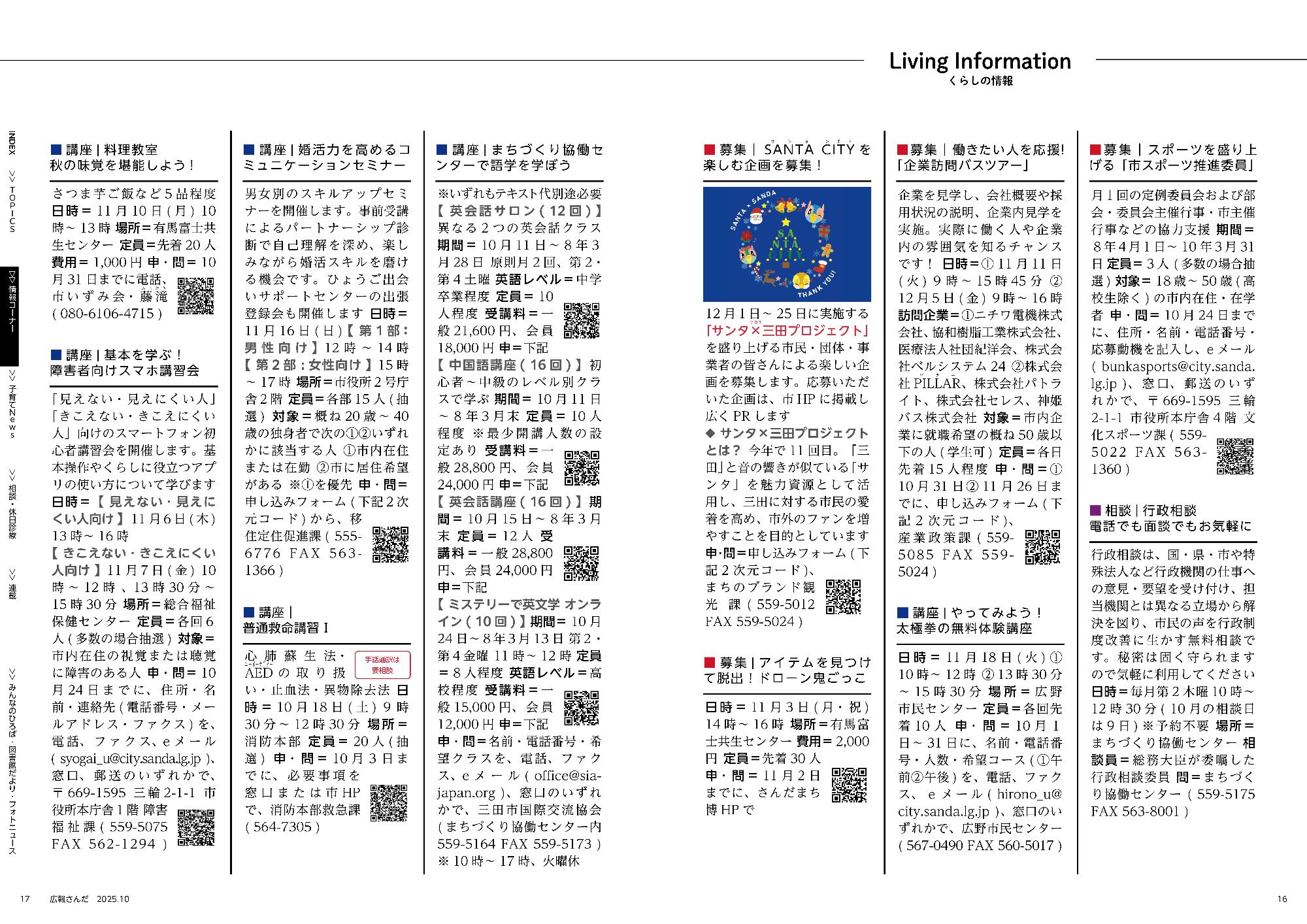 広報さんだ令和7年10月号リビングインフォメーション