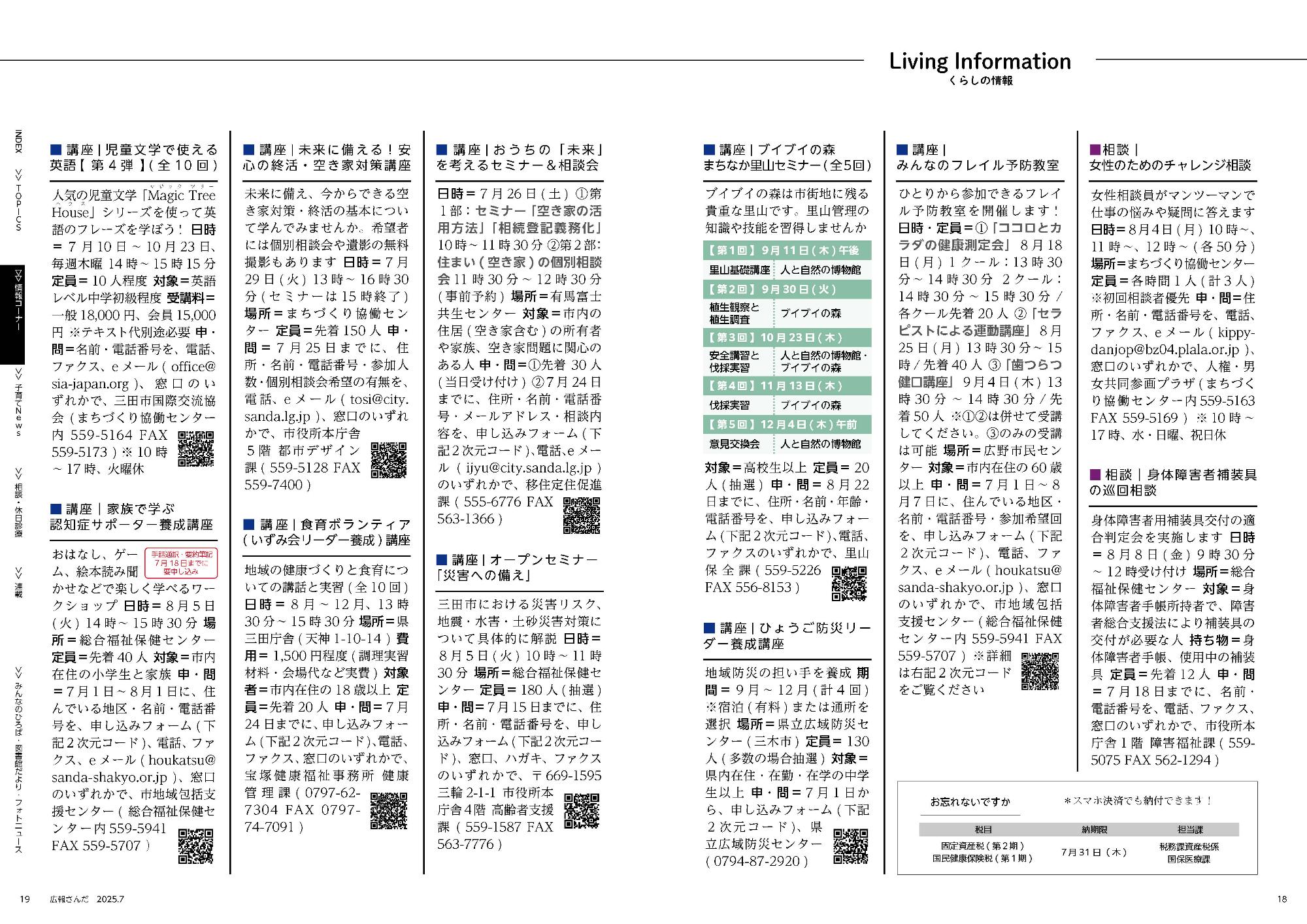 広報さんだ令和7年7月号リビングインフォメーション